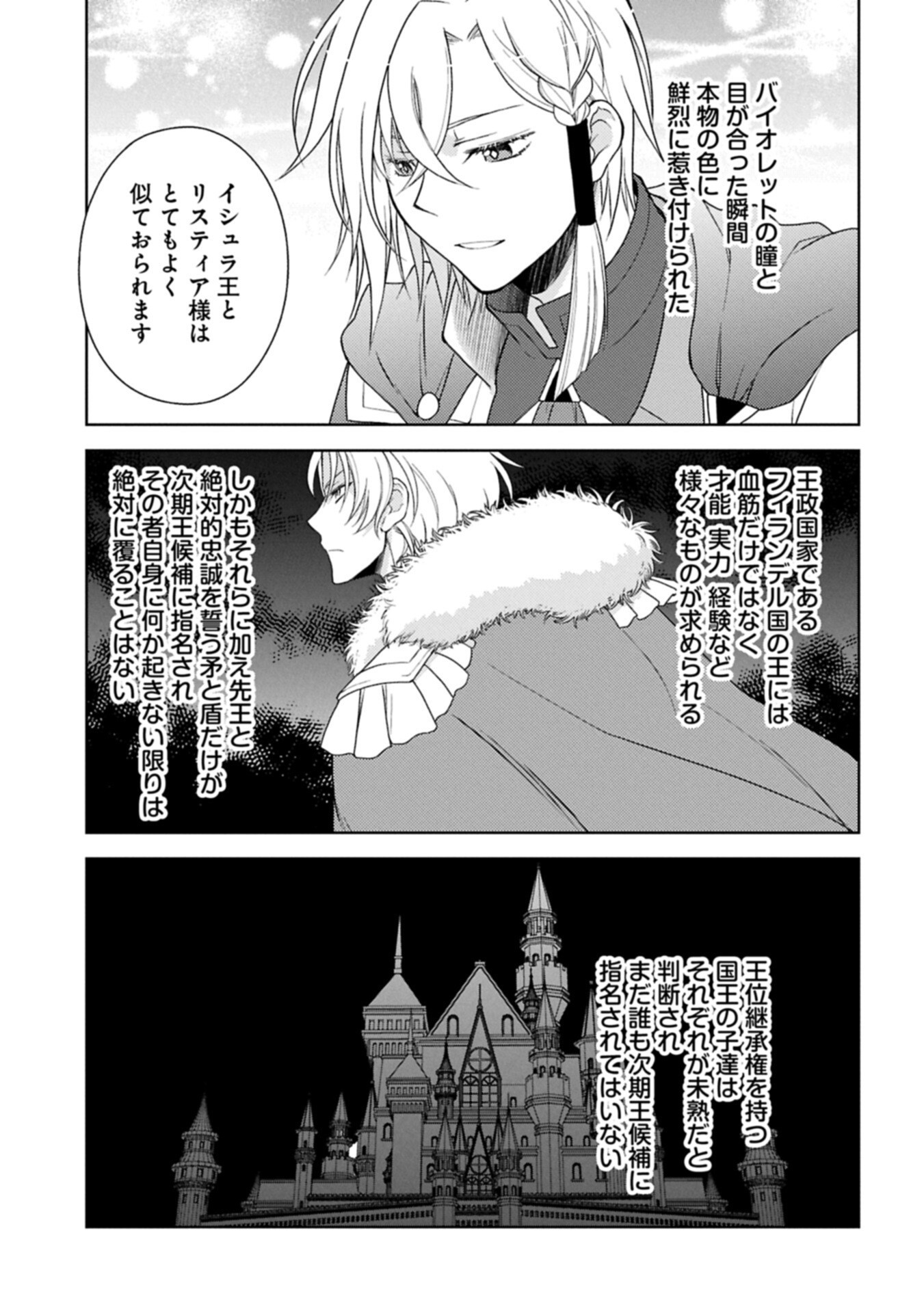Sandome no Jinsei wa, Wasuresareteita Ojou-sama deshita - Chapter 2.2 - Page 3