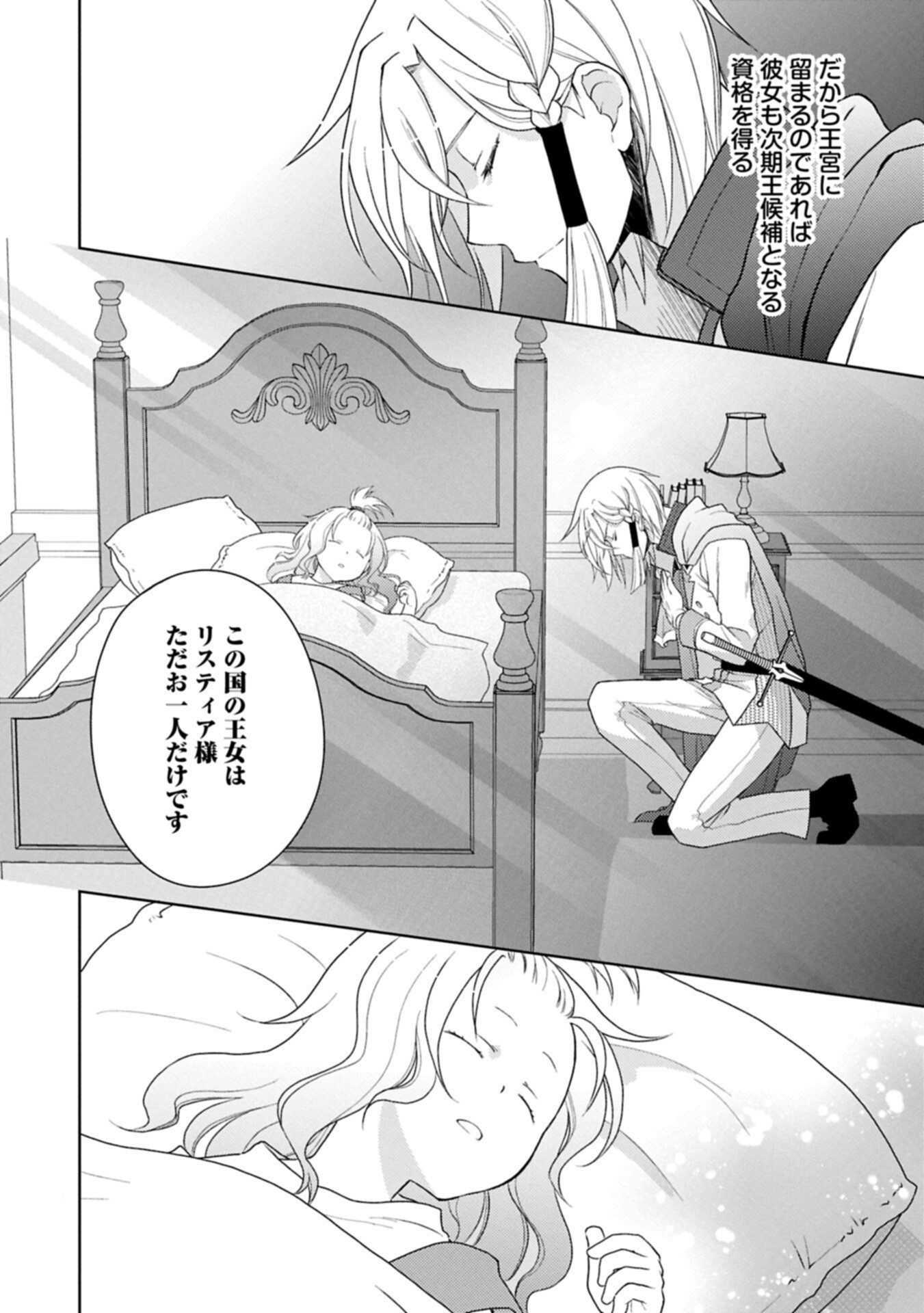 Sandome no Jinsei wa, Wasuresareteita Ojou-sama deshita - Chapter 2.2 - Page 4