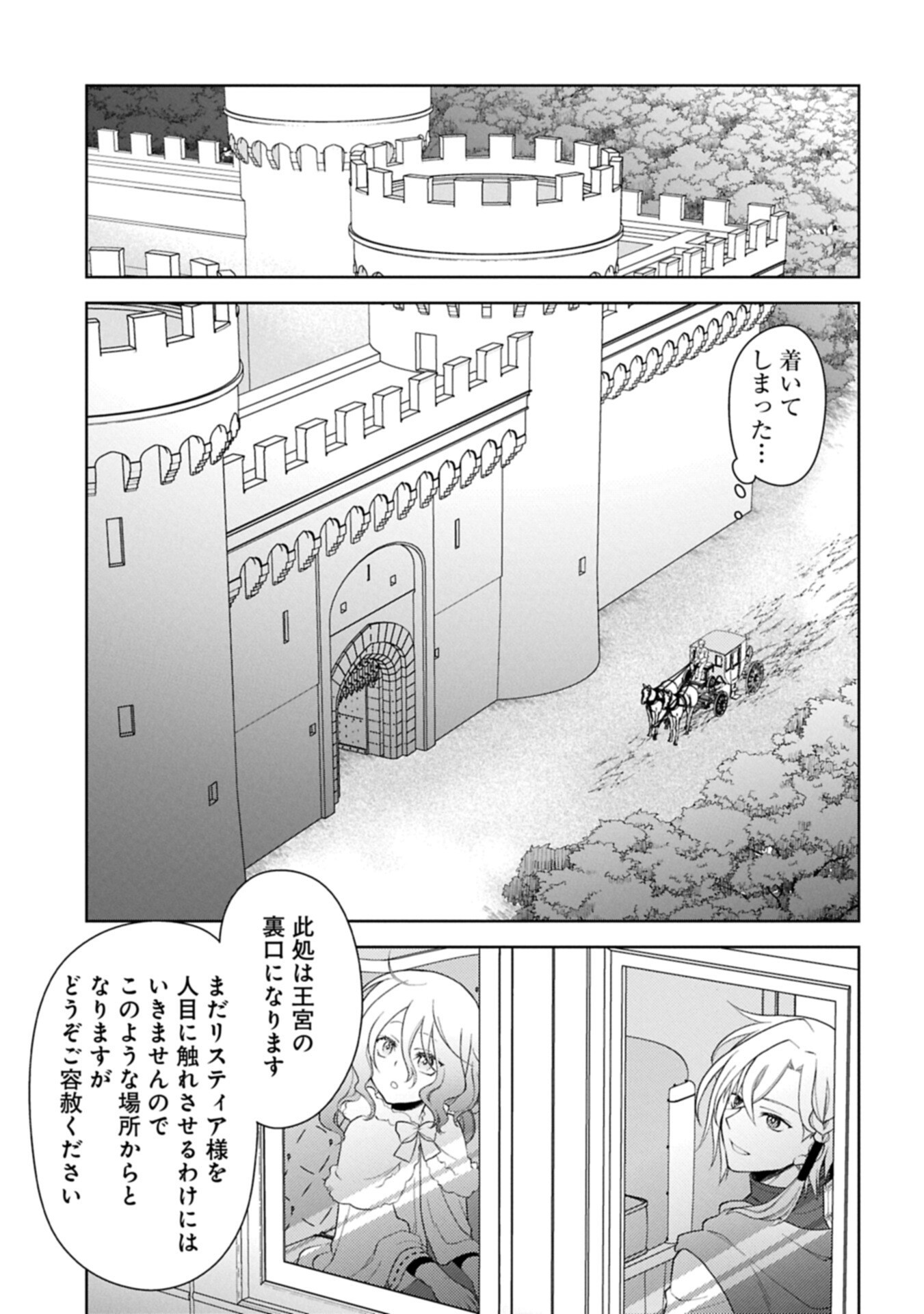 Sandome no Jinsei wa, Wasuresareteita Ojou-sama deshita - Chapter 2.2 - Page 5