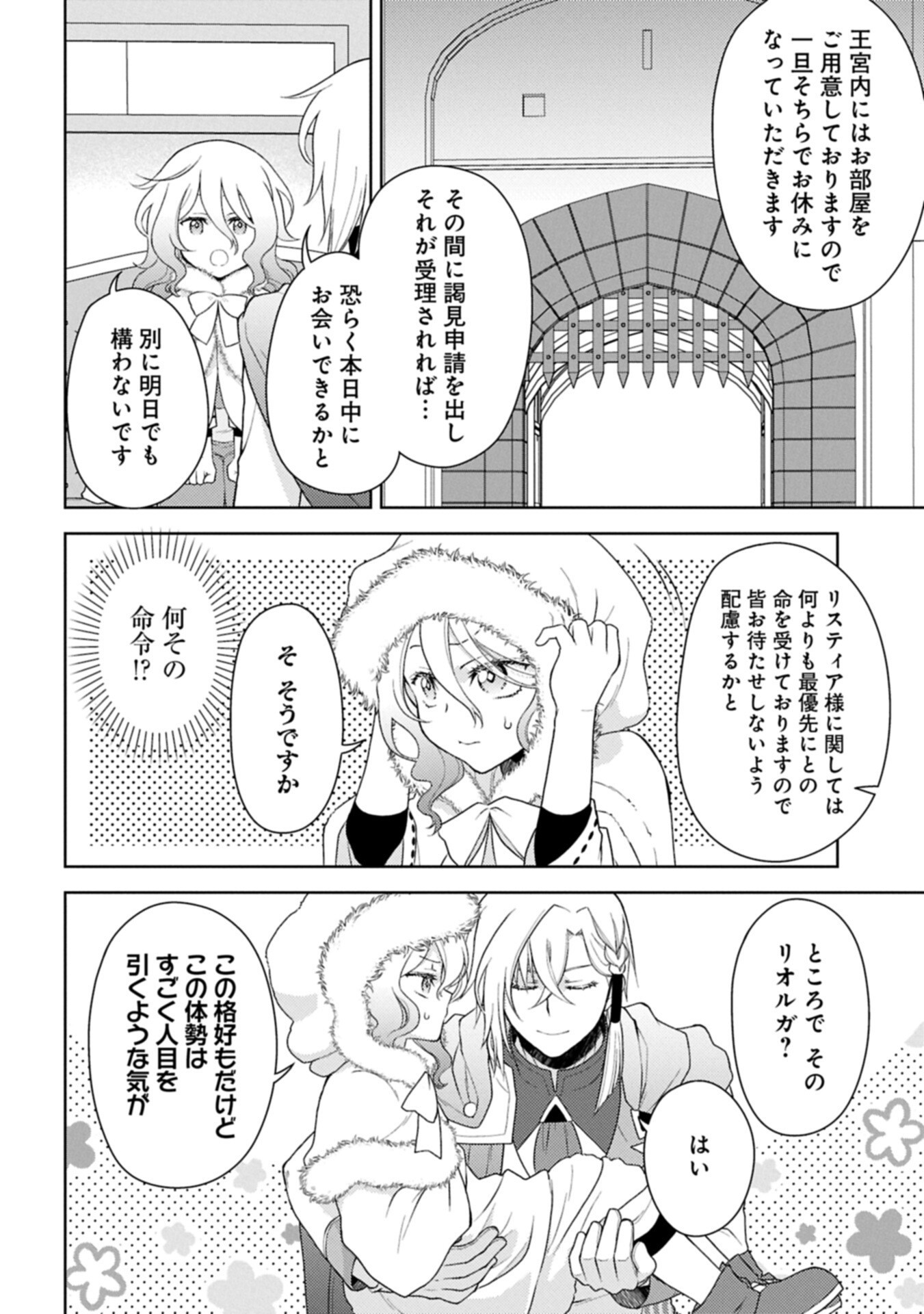 Sandome no Jinsei wa, Wasuresareteita Ojou-sama deshita - Chapter 2.2 - Page 6
