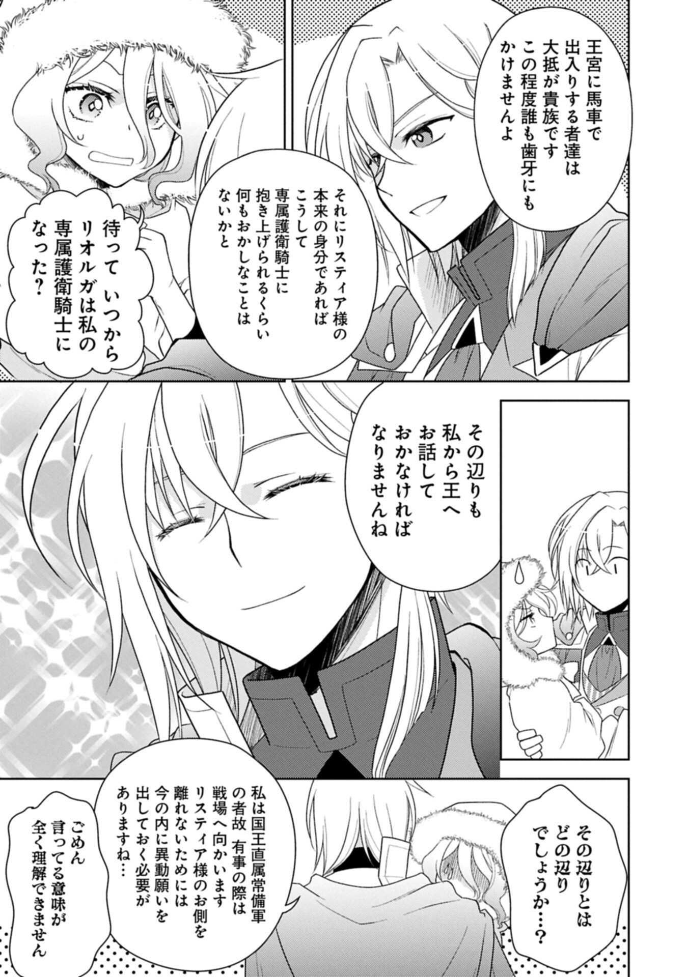Sandome no Jinsei wa, Wasuresareteita Ojou-sama deshita - Chapter 2.2 - Page 7