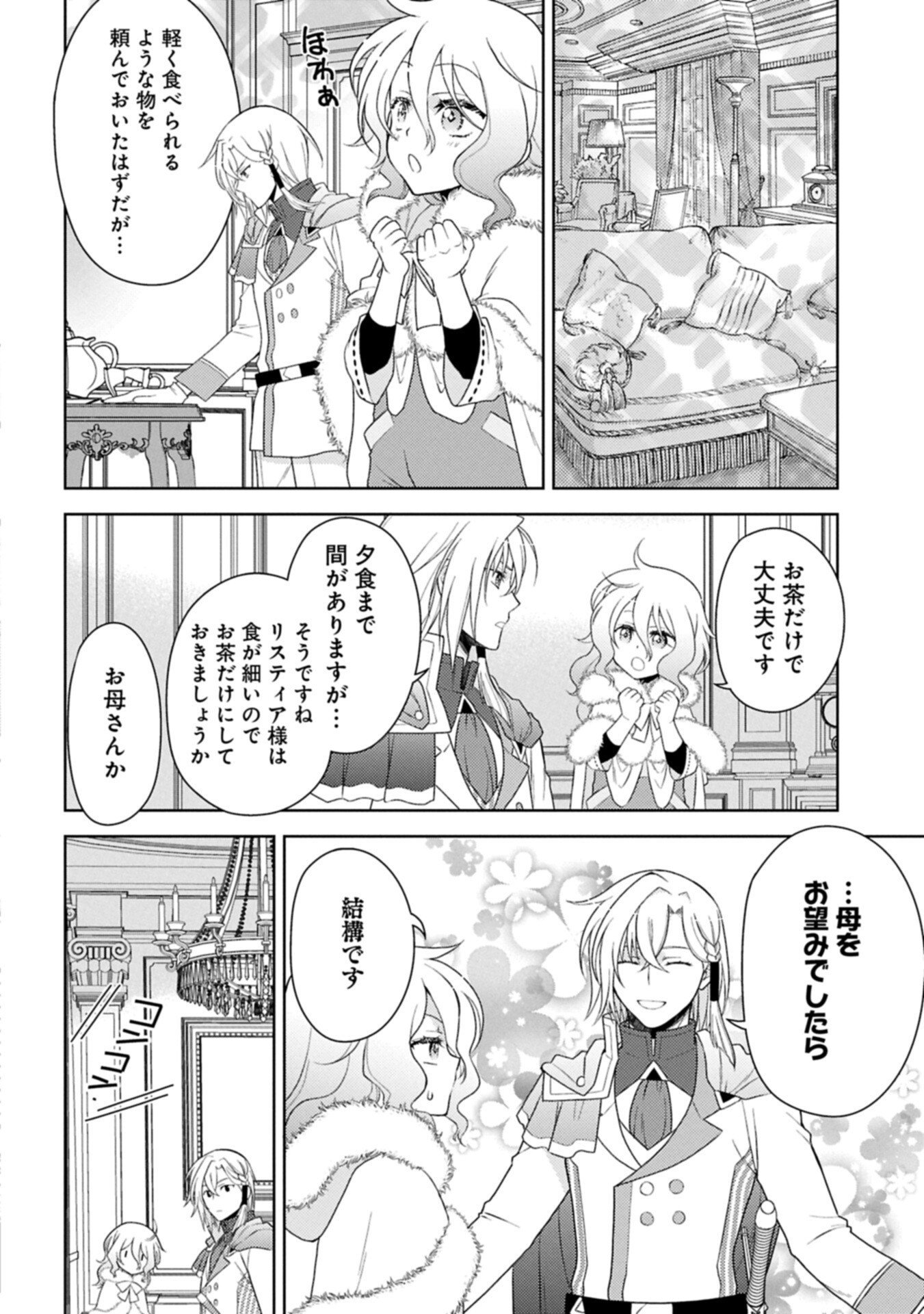 Sandome no Jinsei wa, Wasuresareteita Ojou-sama deshita - Chapter 2.2 - Page 8