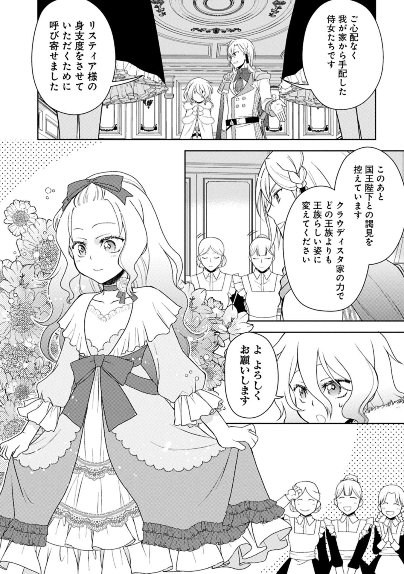 Sandome no Jinsei wa, Wasuresareteita Ojou-sama deshita - Chapter 2.2 - Page 9