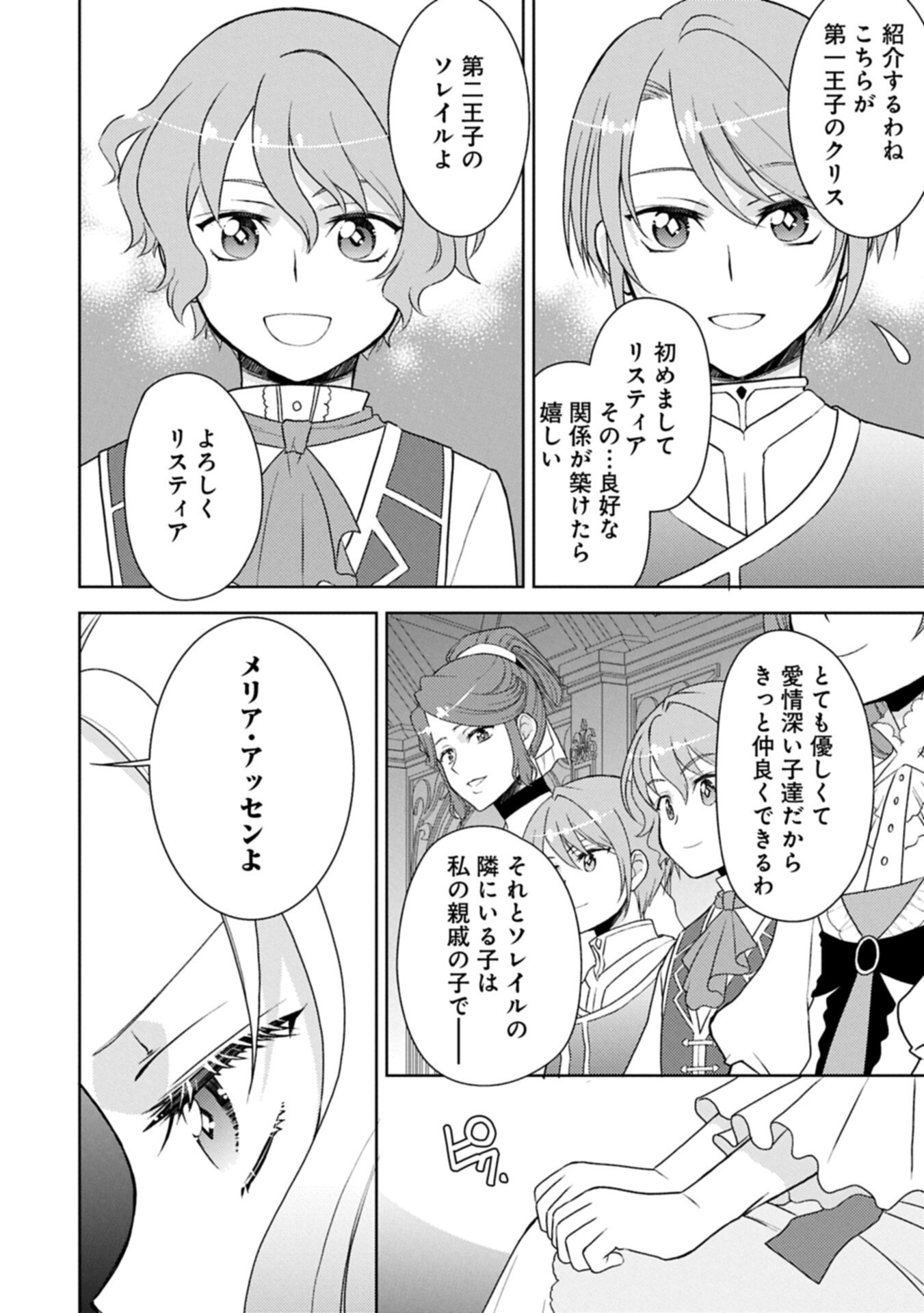 Sandome no Jinsei wa, Wasuresareteita Ojou-sama deshita - Chapter 3.1 - Page 10