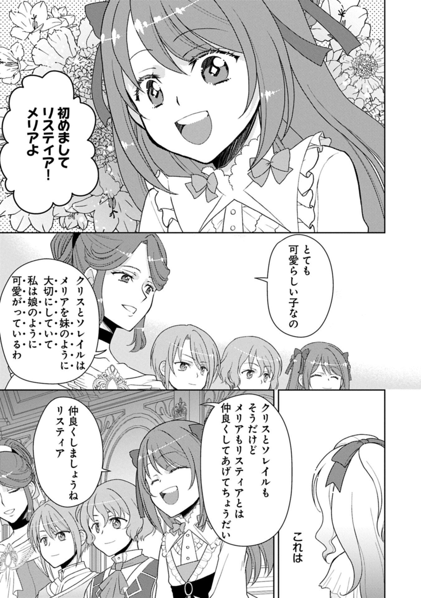 Sandome no Jinsei wa, Wasuresareteita Ojou-sama deshita - Chapter 3.1 - Page 11
