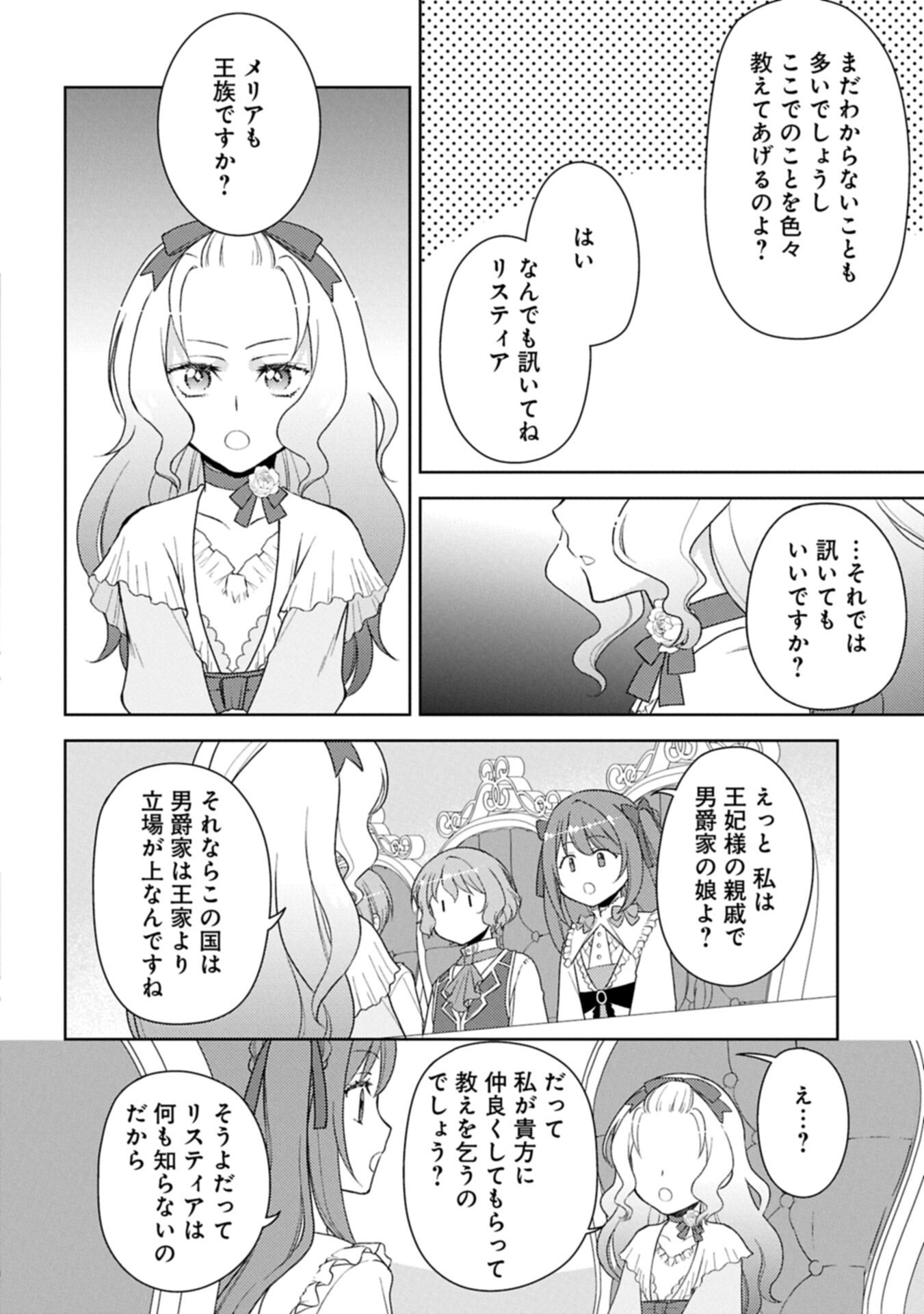 Sandome no Jinsei wa, Wasuresareteita Ojou-sama deshita - Chapter 3.1 - Page 12