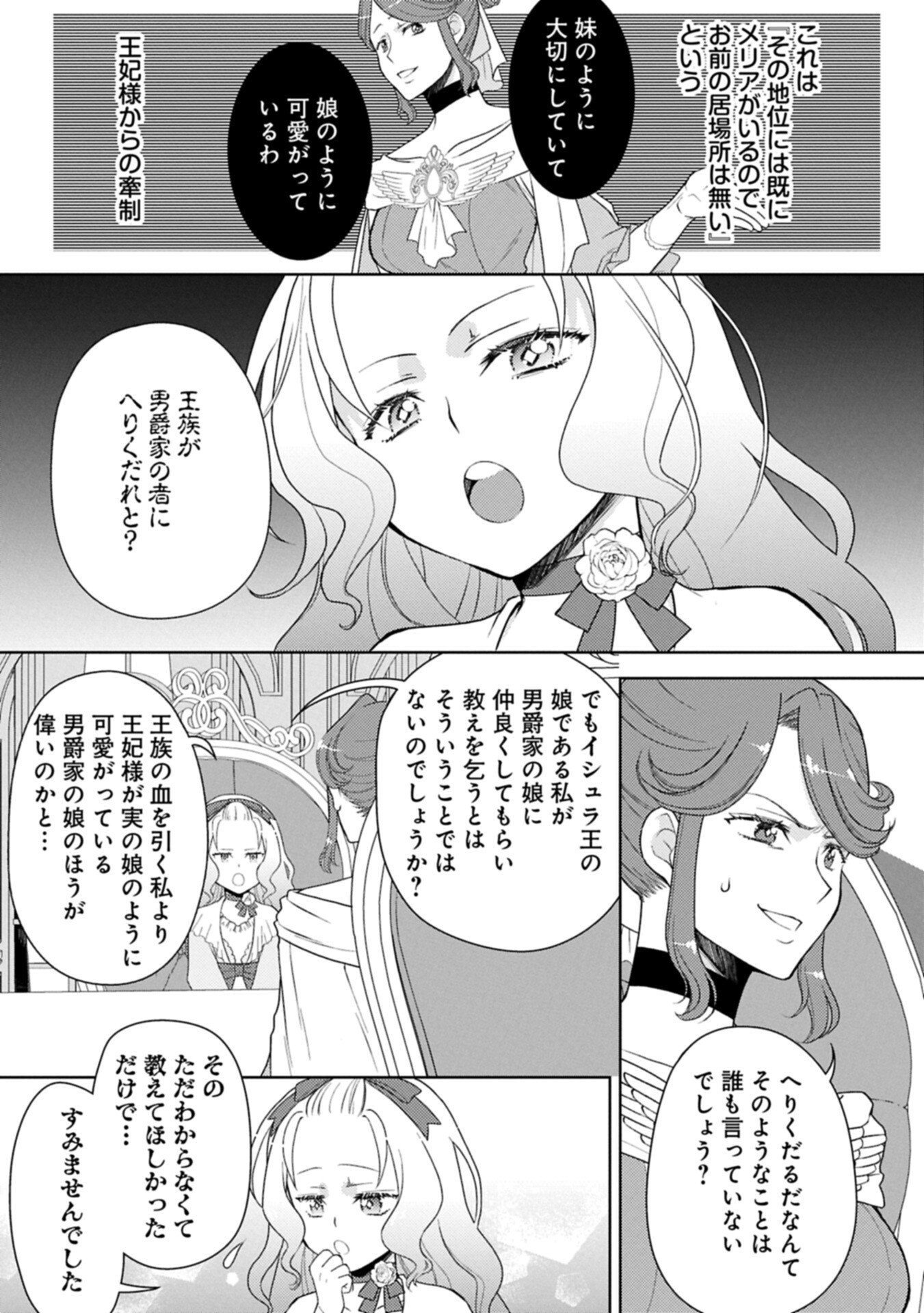 Sandome no Jinsei wa, Wasuresareteita Ojou-sama deshita - Chapter 3.1 - Page 13