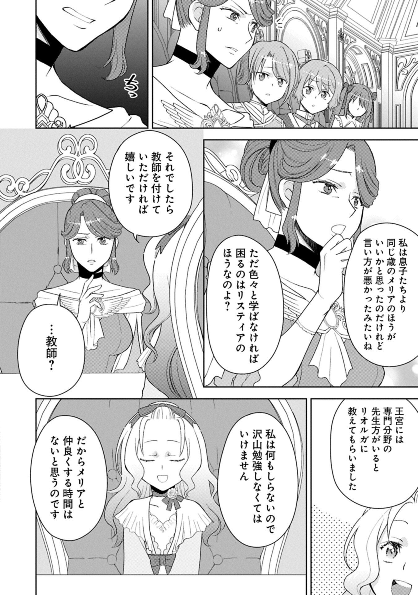 Sandome no Jinsei wa, Wasuresareteita Ojou-sama deshita - Chapter 3.1 - Page 14