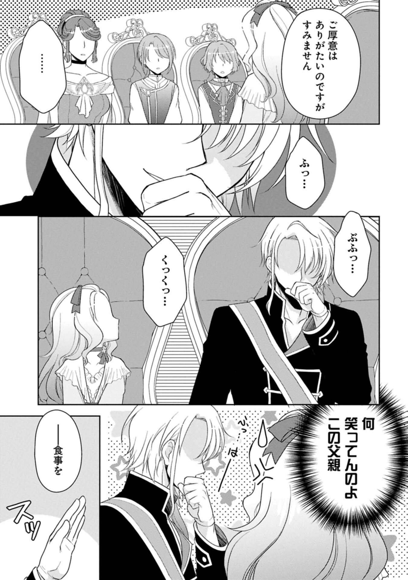 Sandome no Jinsei wa, Wasuresareteita Ojou-sama deshita - Chapter 3.1 - Page 15
