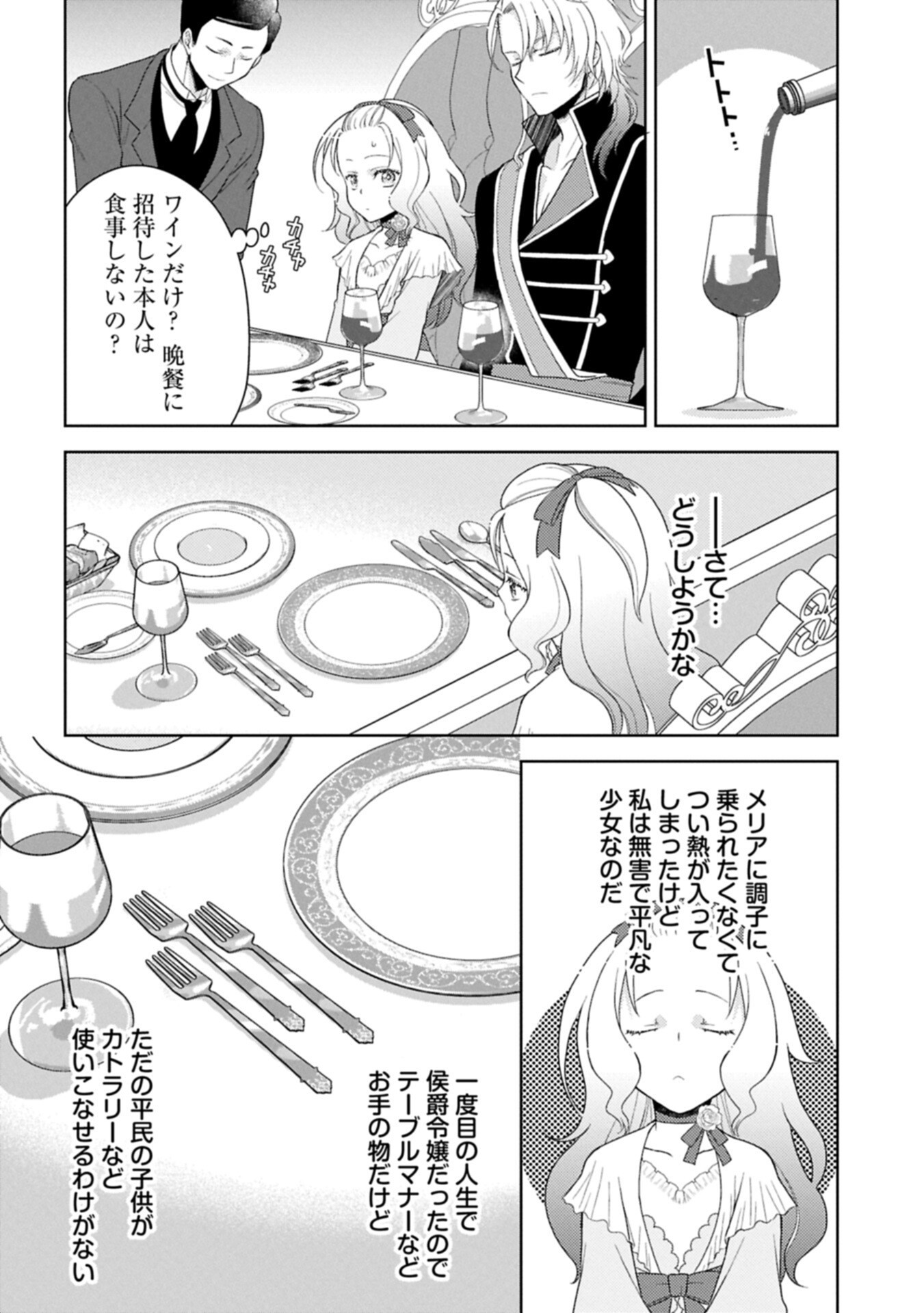 Sandome no Jinsei wa, Wasuresareteita Ojou-sama deshita - Chapter 3.1 - Page 16