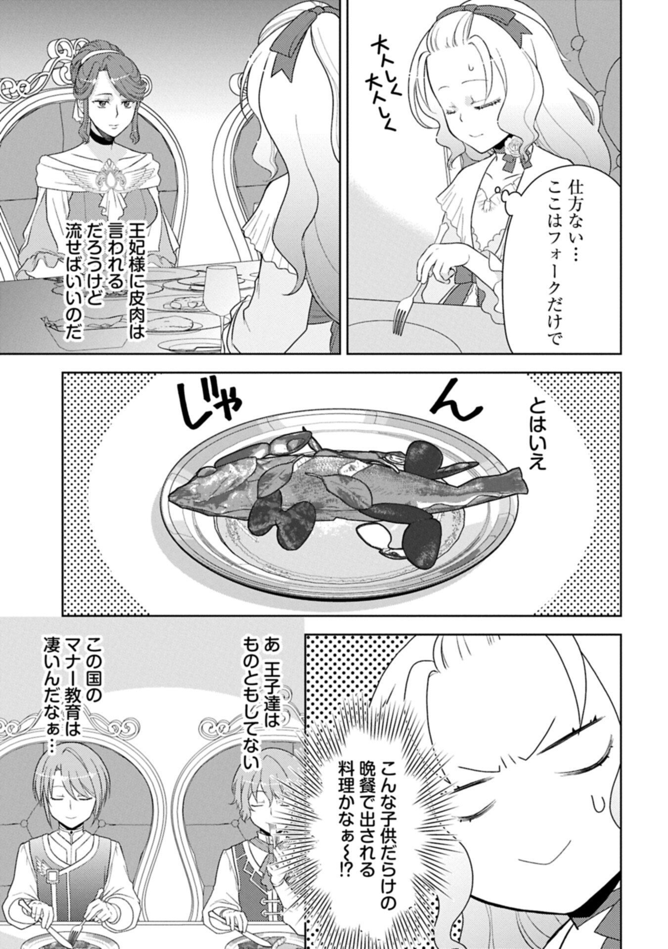 Sandome no Jinsei wa, Wasuresareteita Ojou-sama deshita - Chapter 3.1 - Page 17