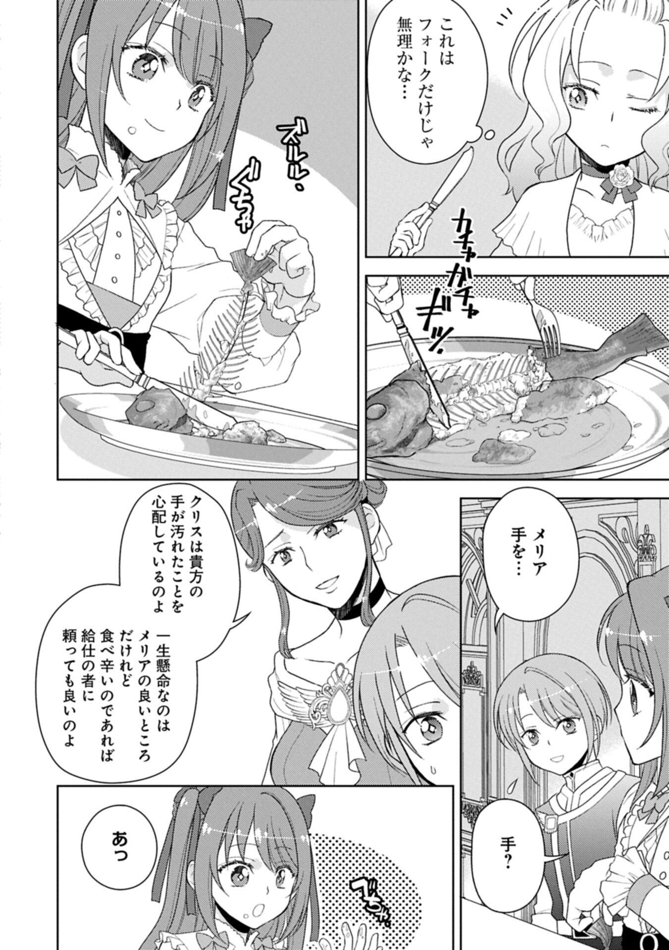 Sandome no Jinsei wa, Wasuresareteita Ojou-sama deshita - Chapter 3.1 - Page 18