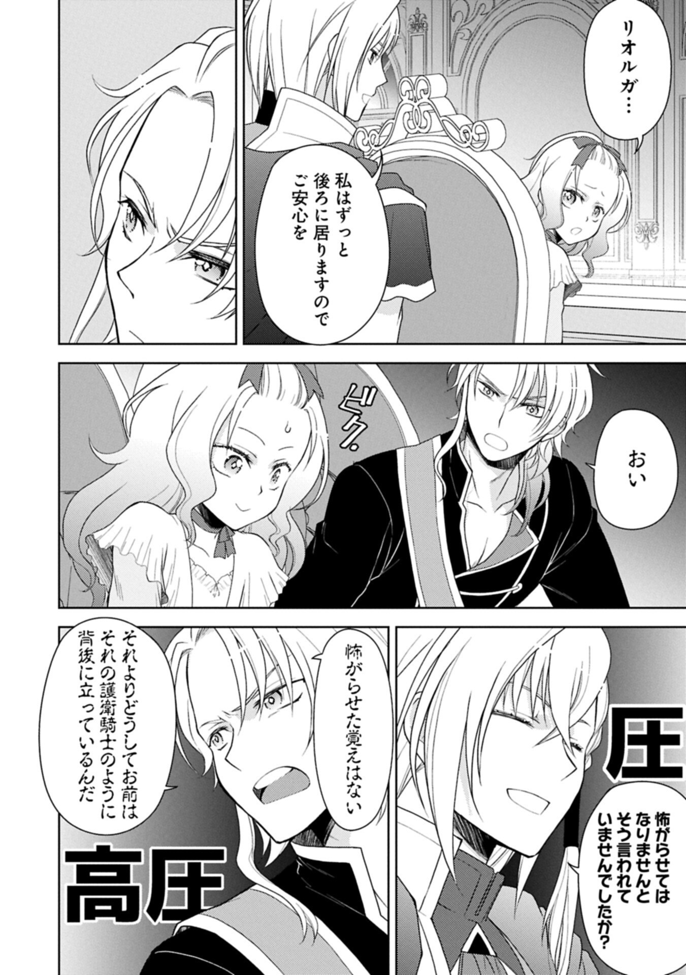 Sandome no Jinsei wa, Wasuresareteita Ojou-sama deshita - Chapter 3.1 - Page 2