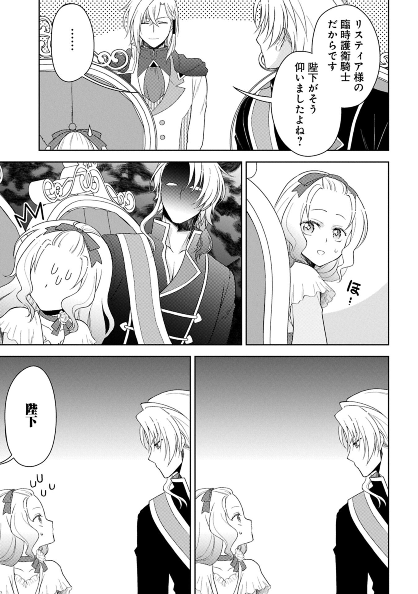 Sandome no Jinsei wa, Wasuresareteita Ojou-sama deshita - Chapter 3.1 - Page 3