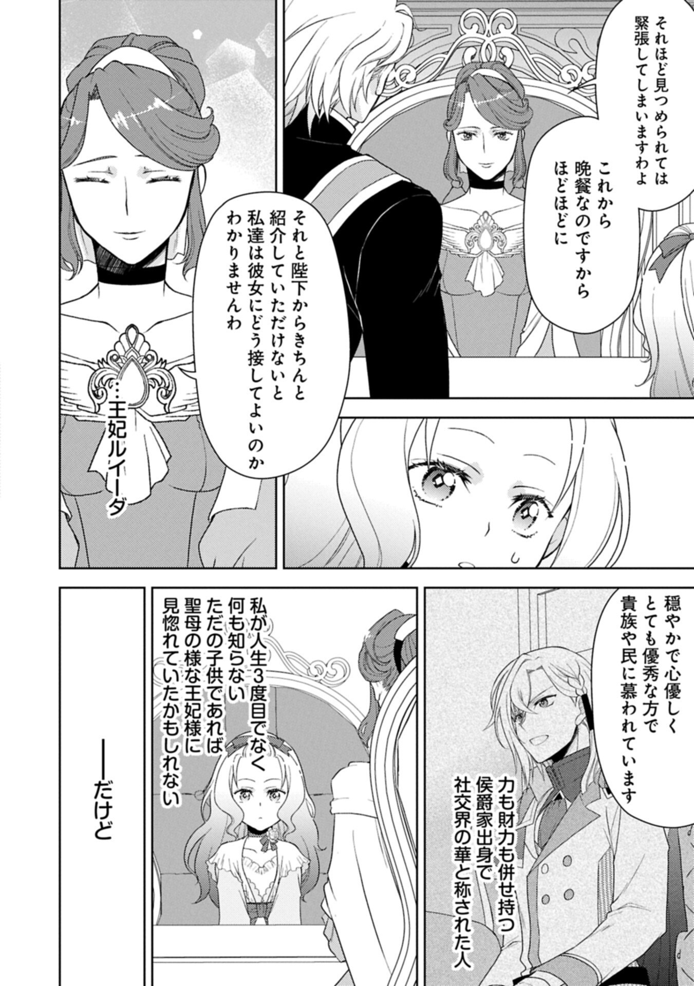 Sandome no Jinsei wa, Wasuresareteita Ojou-sama deshita - Chapter 3.1 - Page 4