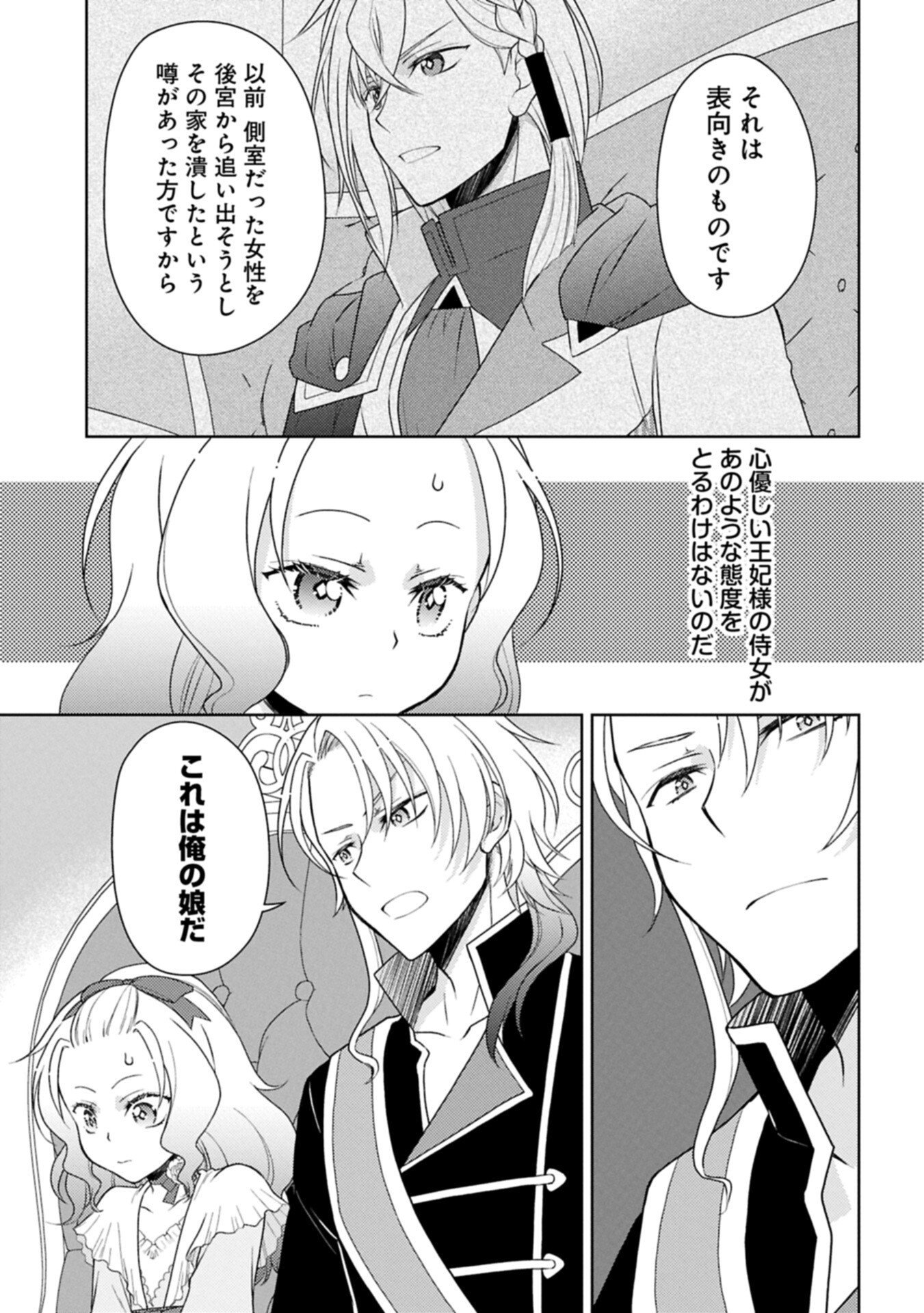 Sandome no Jinsei wa, Wasuresareteita Ojou-sama deshita - Chapter 3.1 - Page 5
