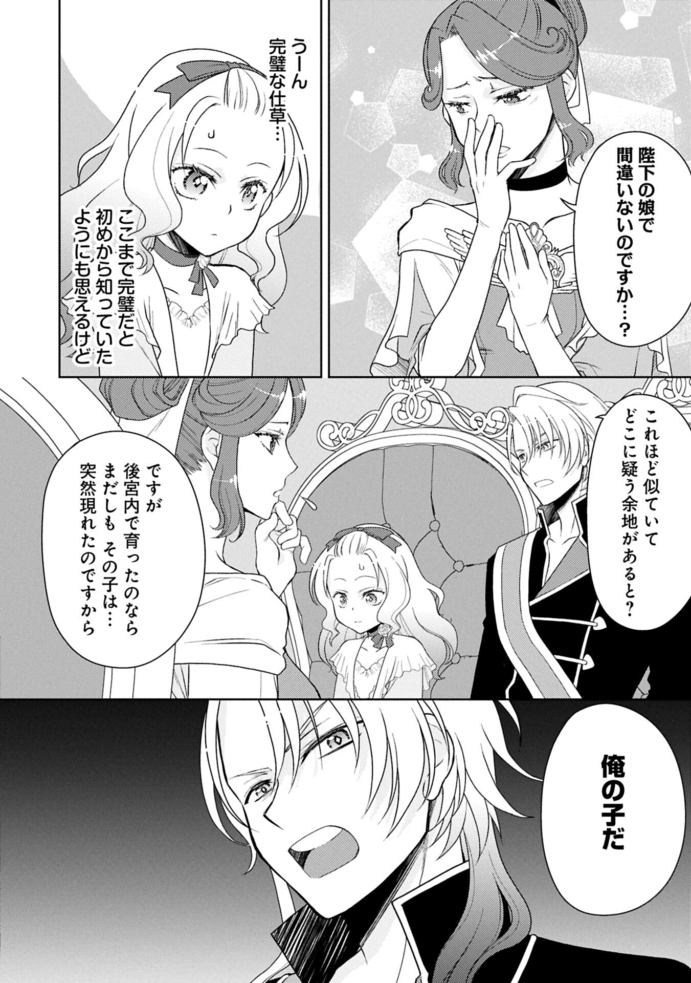Sandome no Jinsei wa, Wasuresareteita Ojou-sama deshita - Chapter 3.1 - Page 6
