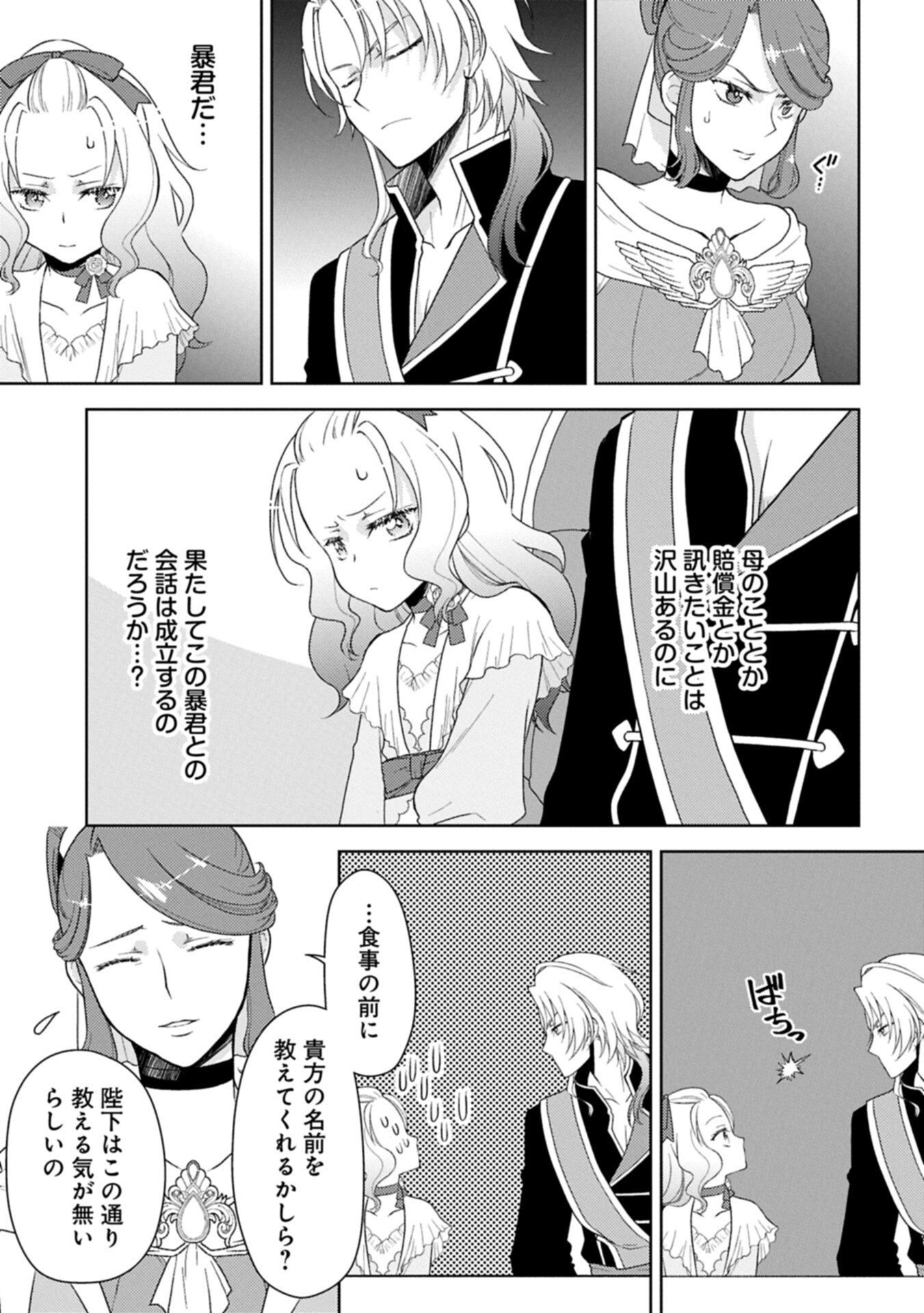 Sandome no Jinsei wa, Wasuresareteita Ojou-sama deshita - Chapter 3.1 - Page 7