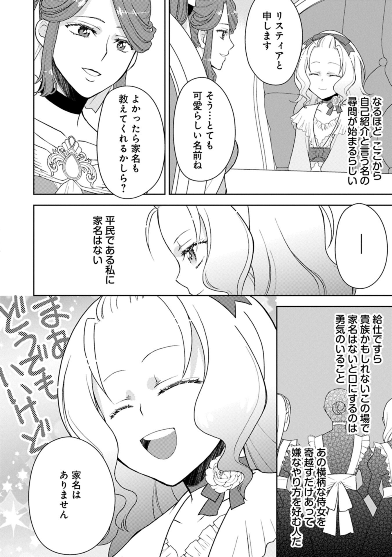 Sandome no Jinsei wa, Wasuresareteita Ojou-sama deshita - Chapter 3.1 - Page 8