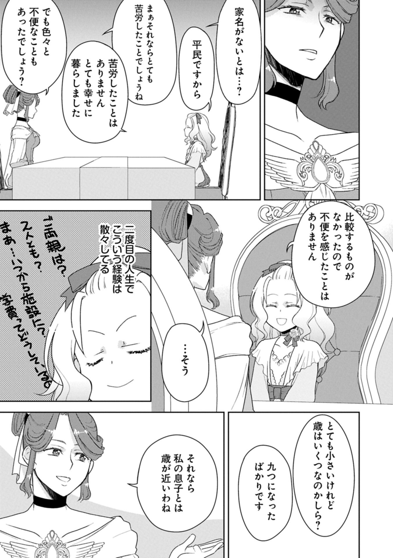 Sandome no Jinsei wa, Wasuresareteita Ojou-sama deshita - Chapter 3.1 - Page 9