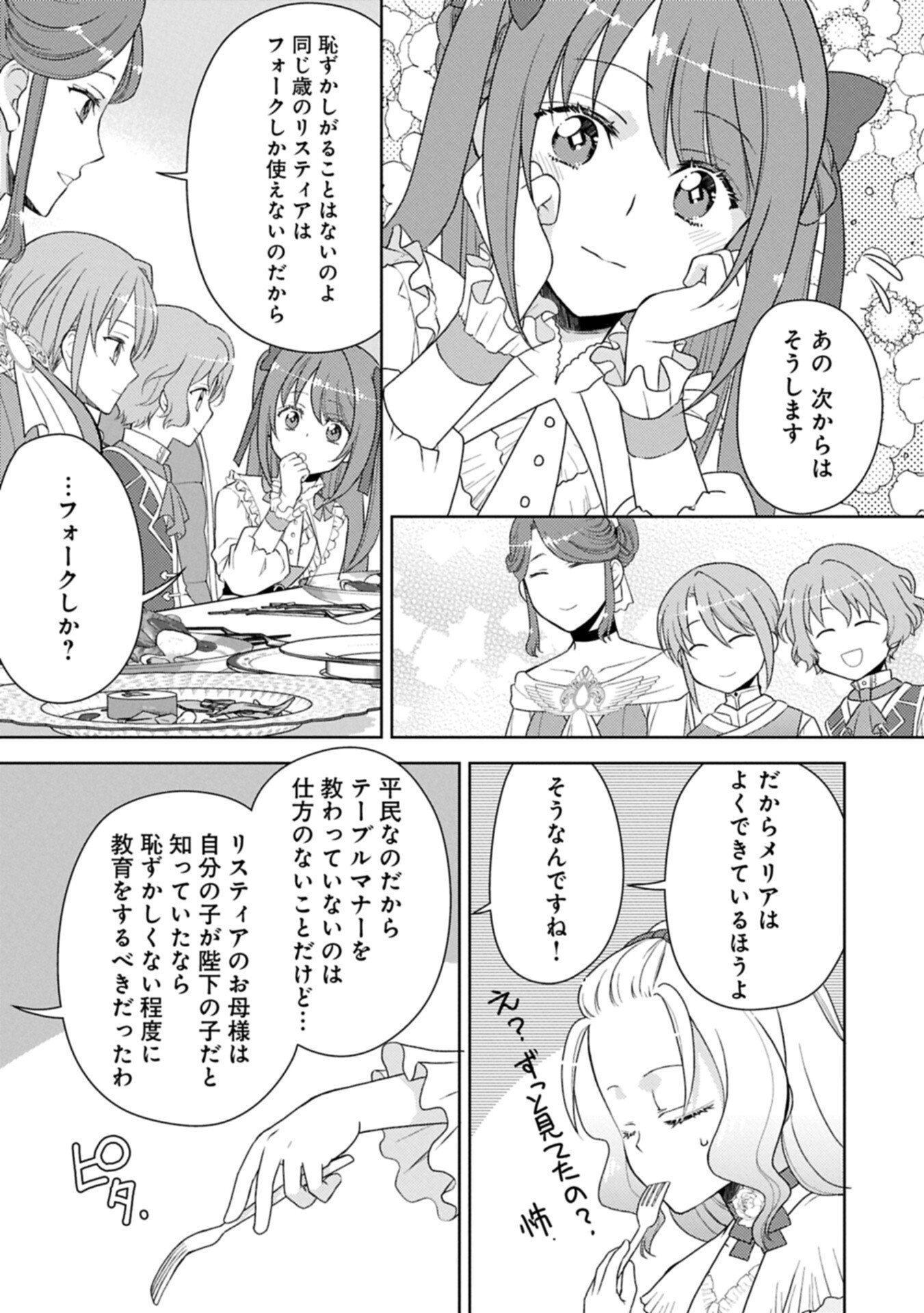 Sandome no Jinsei wa, Wasuresareteita Ojou-sama deshita - Chapter 3.2 - Page 1