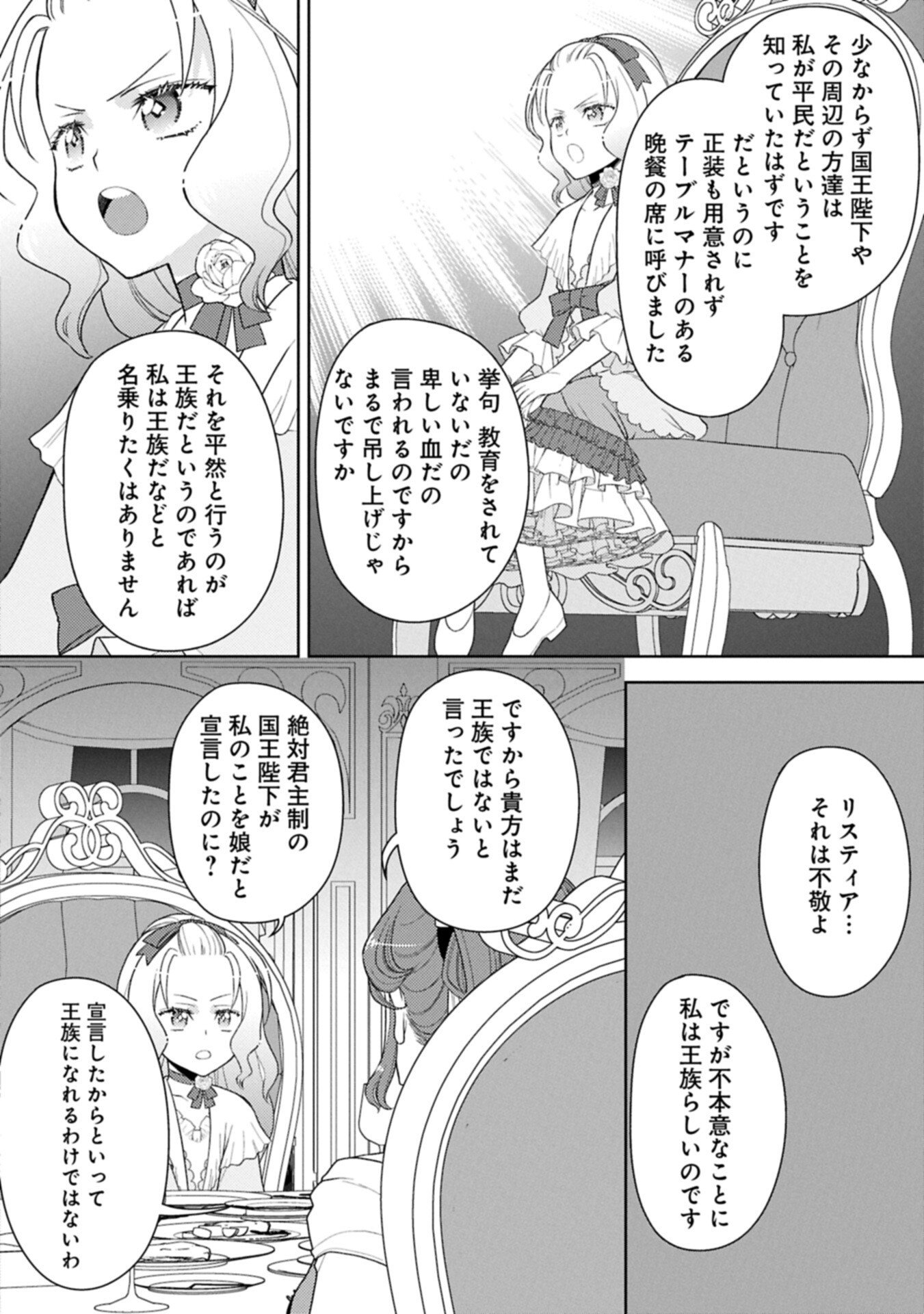 Sandome no Jinsei wa, Wasuresareteita Ojou-sama deshita - Chapter 3.2 - Page 10