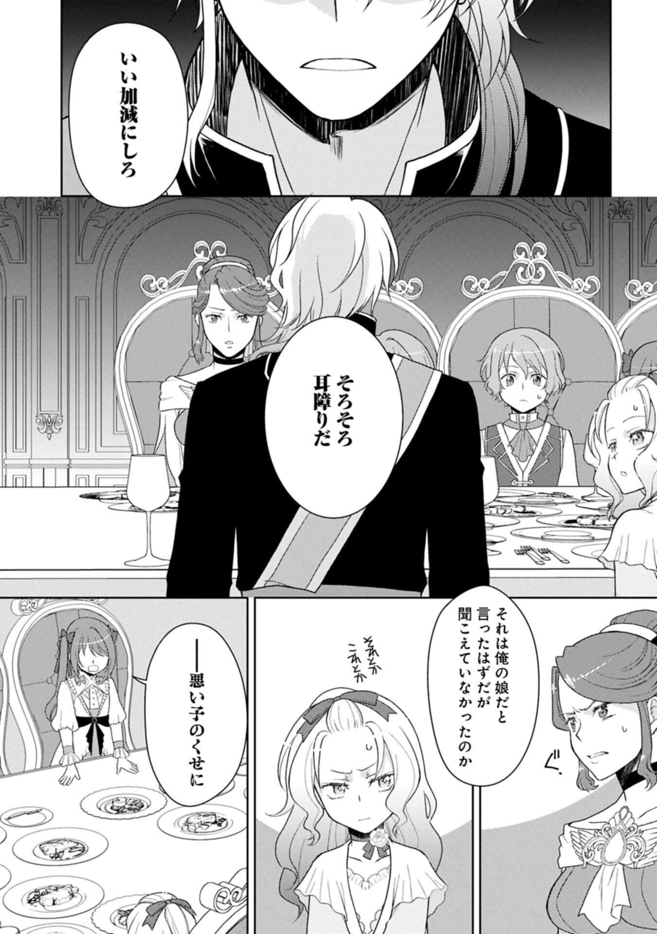 Sandome no Jinsei wa, Wasuresareteita Ojou-sama deshita - Chapter 3.2 - Page 11