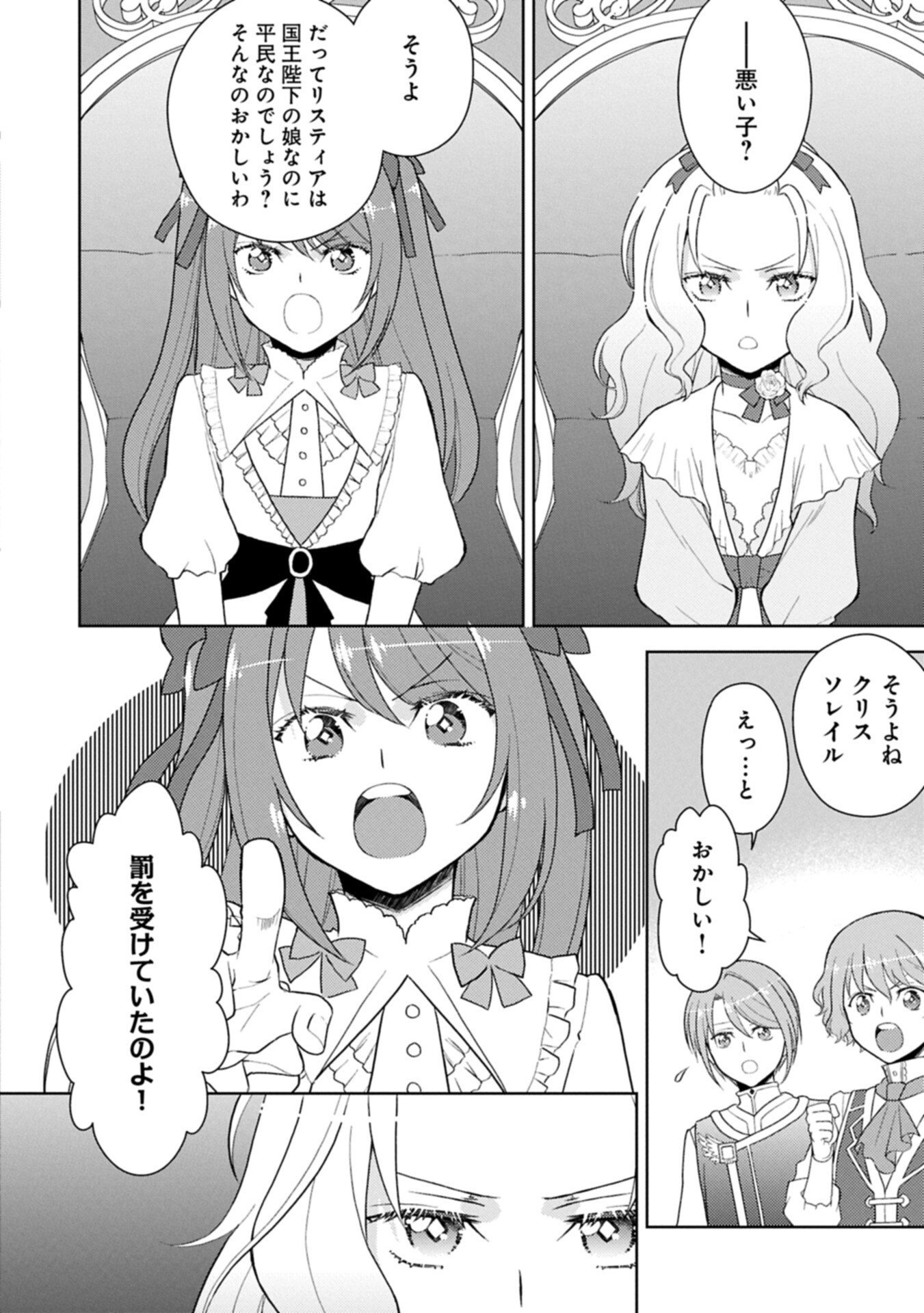 Sandome no Jinsei wa, Wasuresareteita Ojou-sama deshita - Chapter 3.2 - Page 12