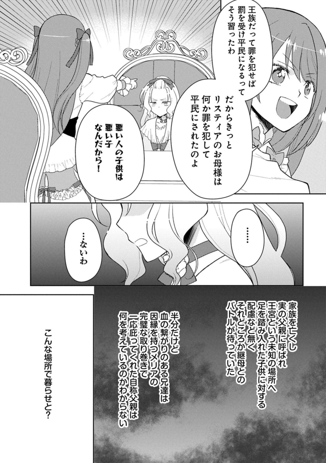 Sandome no Jinsei wa, Wasuresareteita Ojou-sama deshita - Chapter 3.2 - Page 13