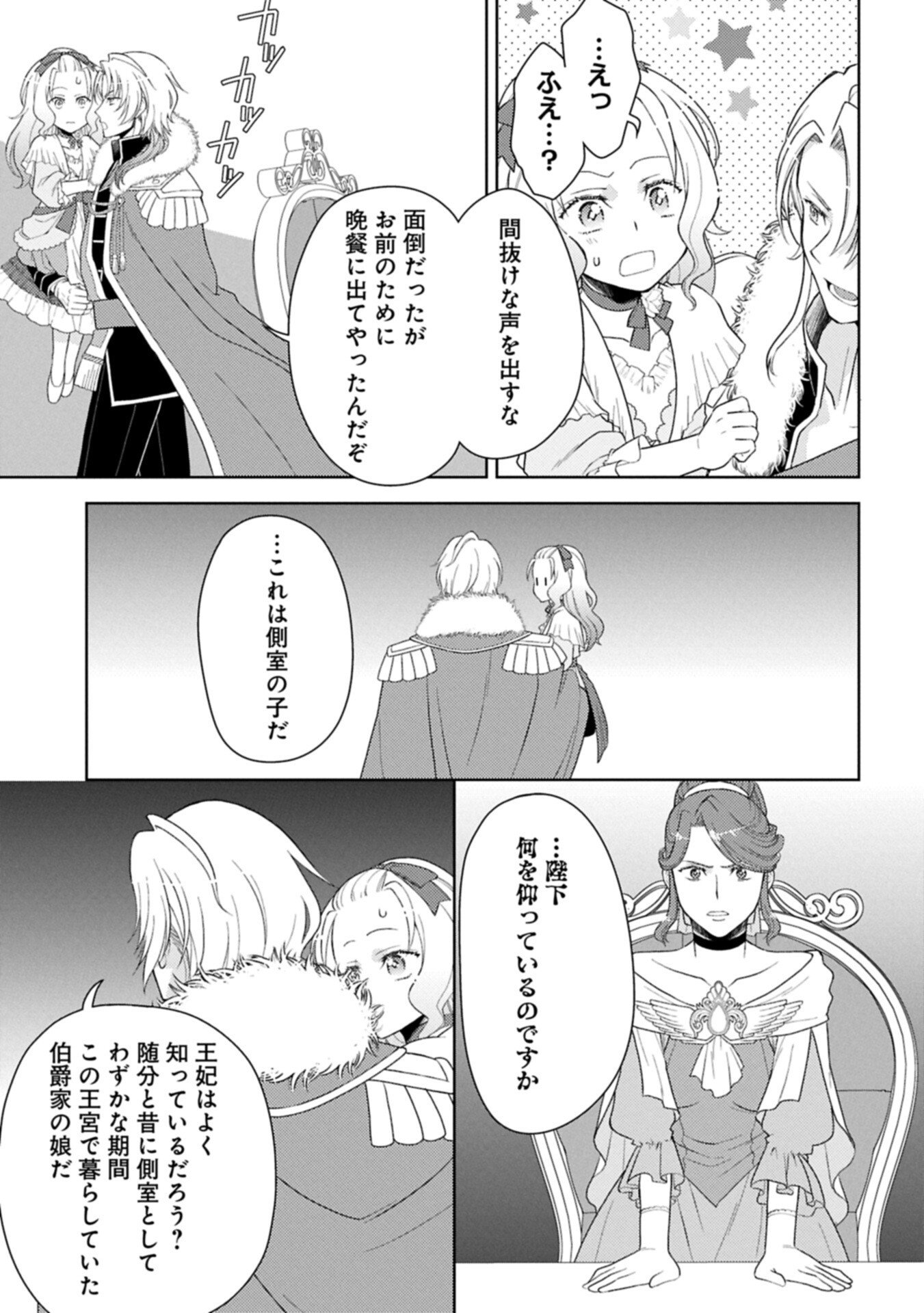 Sandome no Jinsei wa, Wasuresareteita Ojou-sama deshita - Chapter 3.2 - Page 15