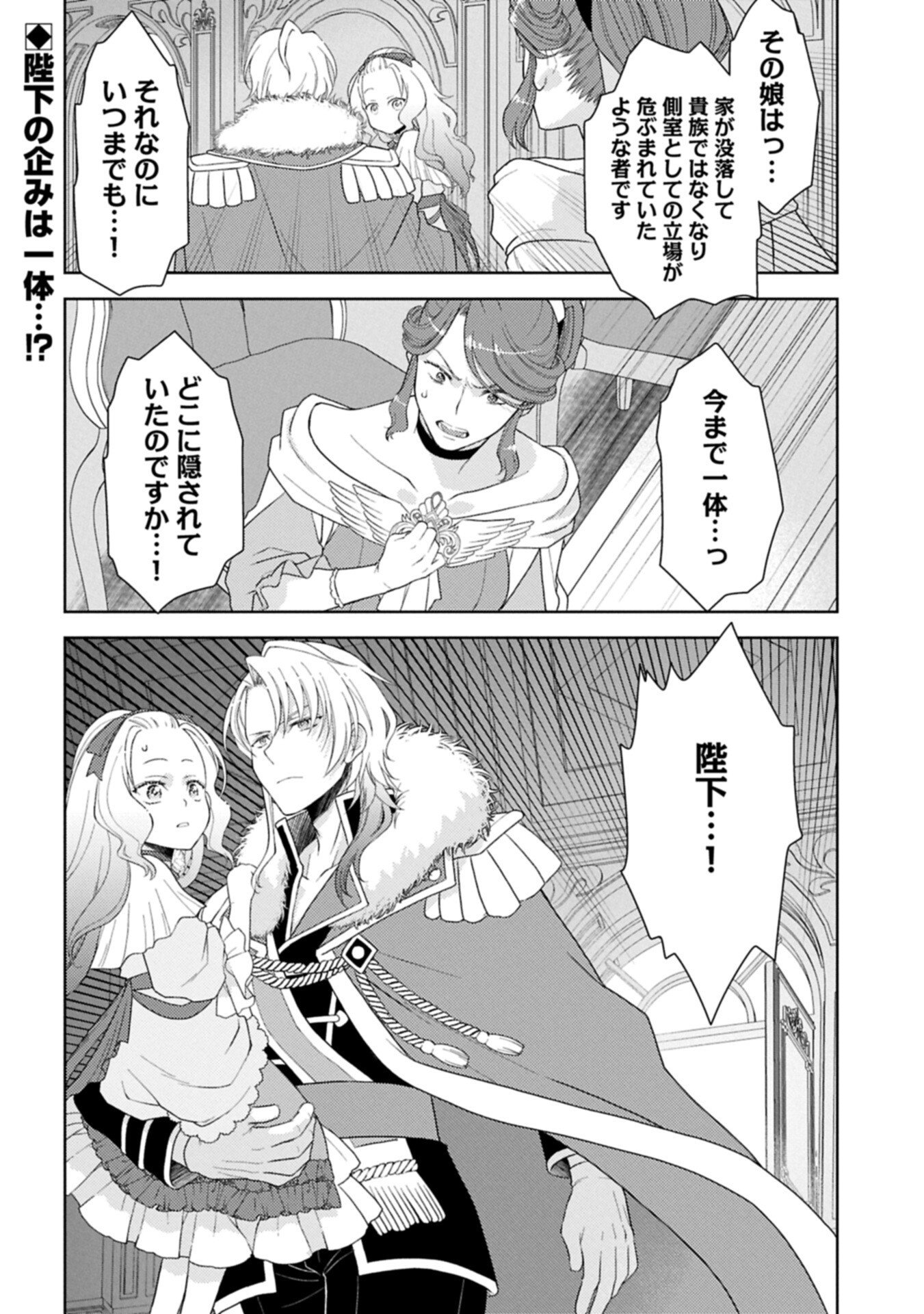 Sandome no Jinsei wa, Wasuresareteita Ojou-sama deshita - Chapter 3.2 - Page 16