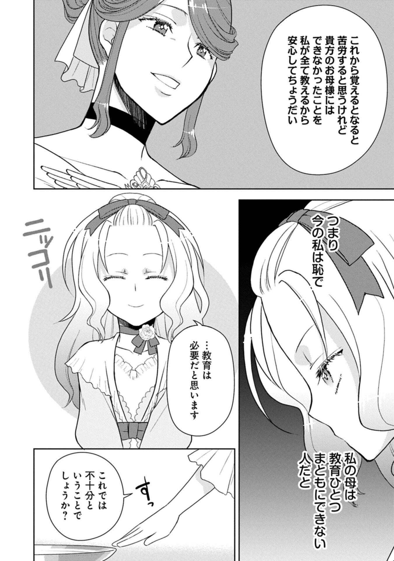 Sandome no Jinsei wa, Wasuresareteita Ojou-sama deshita - Chapter 3.2 - Page 2