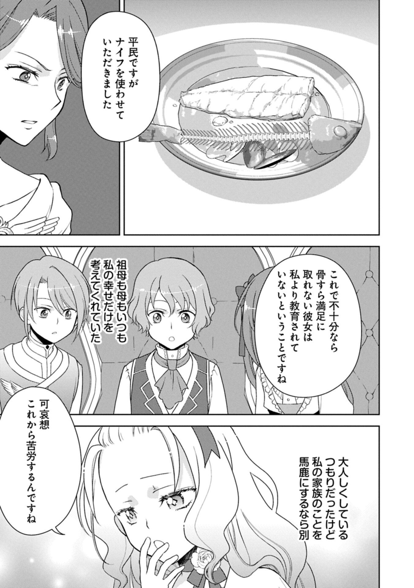 Sandome no Jinsei wa, Wasuresareteita Ojou-sama deshita - Chapter 3.2 - Page 3