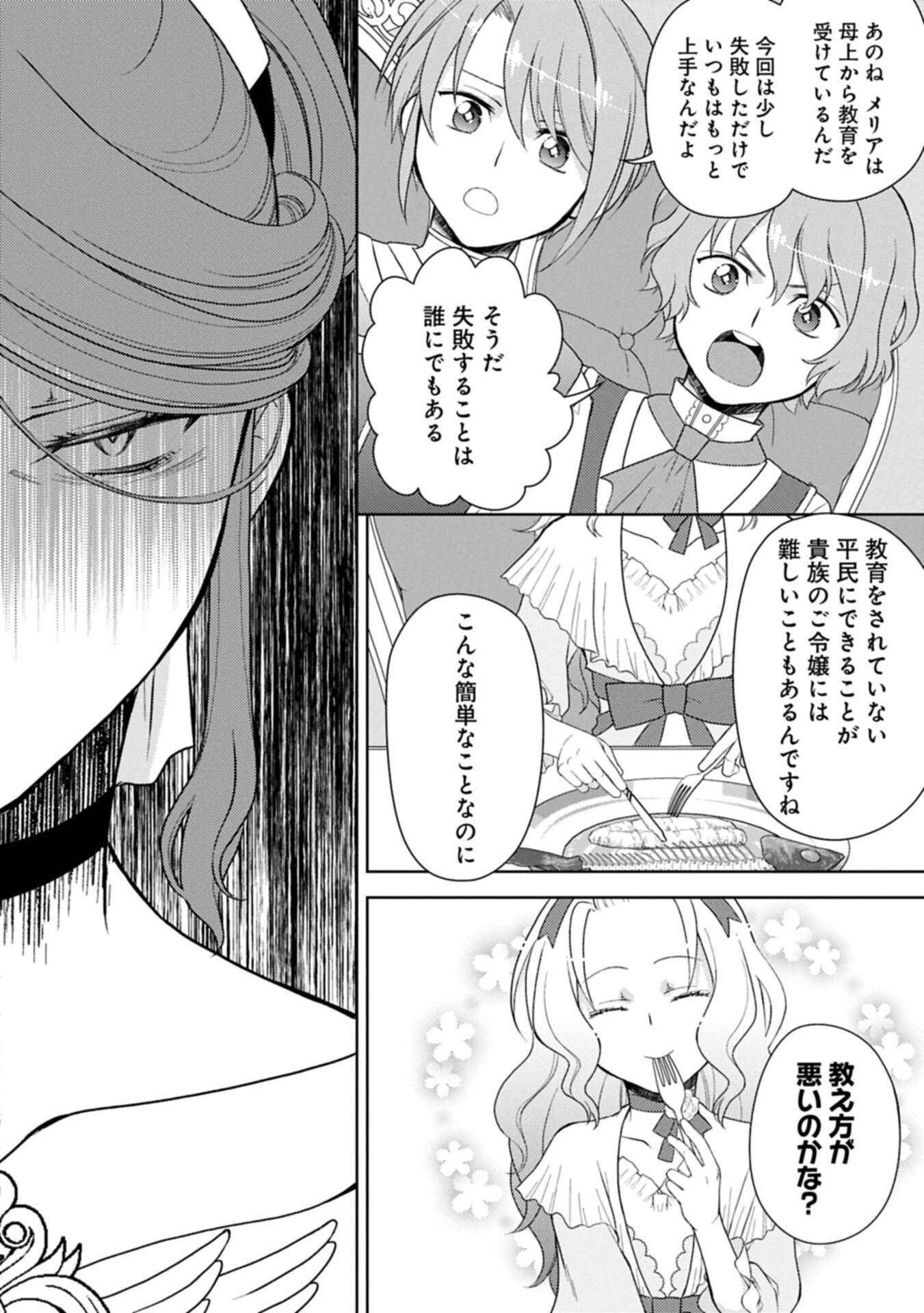 Sandome no Jinsei wa, Wasuresareteita Ojou-sama deshita - Chapter 3.2 - Page 4