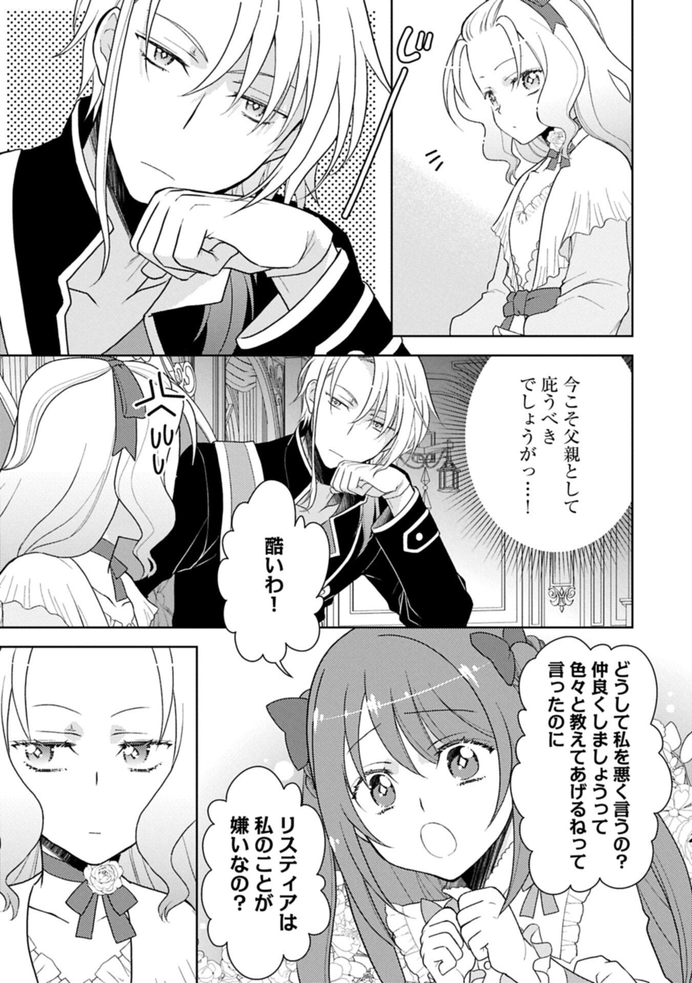 Sandome no Jinsei wa, Wasuresareteita Ojou-sama deshita - Chapter 3.2 - Page 5