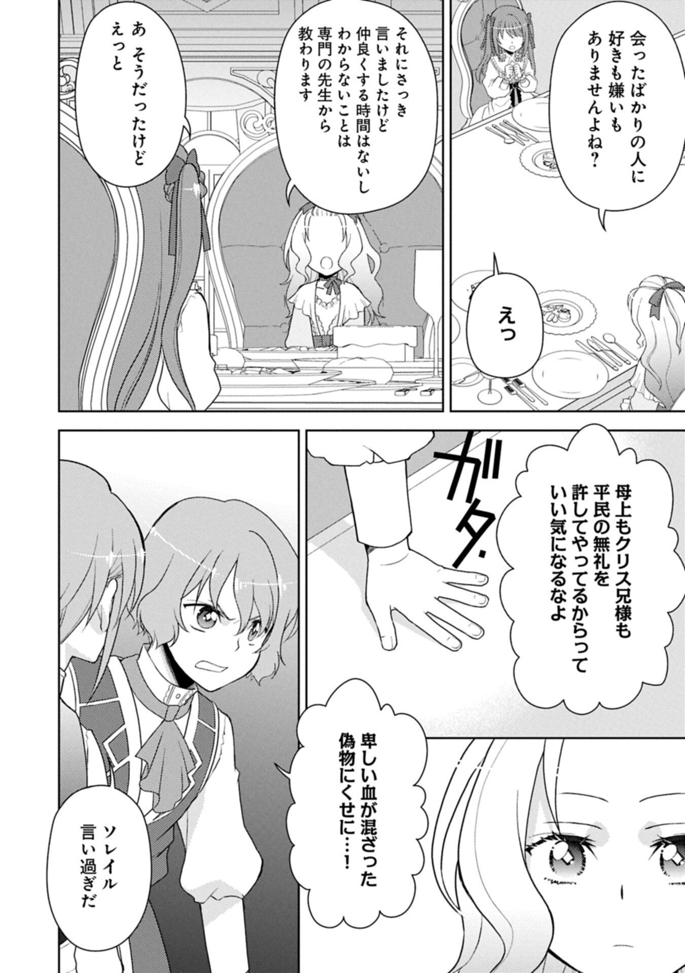 Sandome no Jinsei wa, Wasuresareteita Ojou-sama deshita - Chapter 3.2 - Page 6