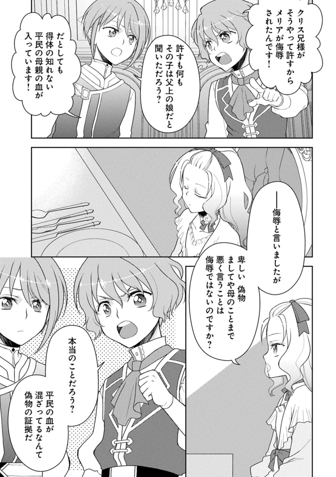 Sandome no Jinsei wa, Wasuresareteita Ojou-sama deshita - Chapter 3.2 - Page 7
