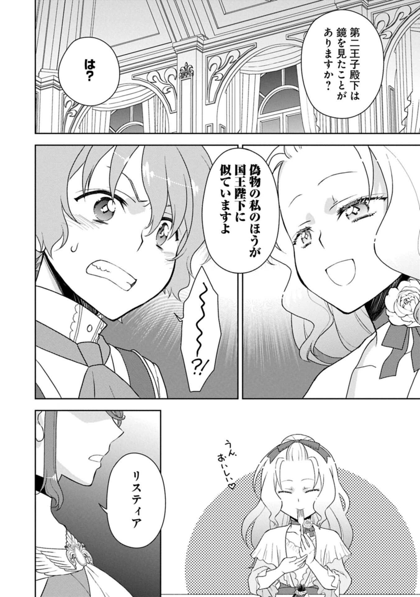 Sandome no Jinsei wa, Wasuresareteita Ojou-sama deshita - Chapter 3.2 - Page 8