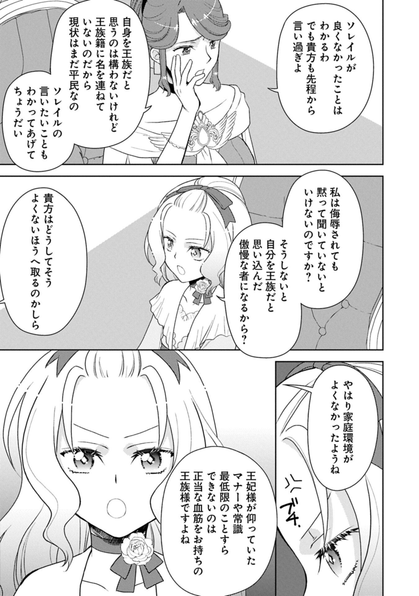 Sandome no Jinsei wa, Wasuresareteita Ojou-sama deshita - Chapter 3.2 - Page 9