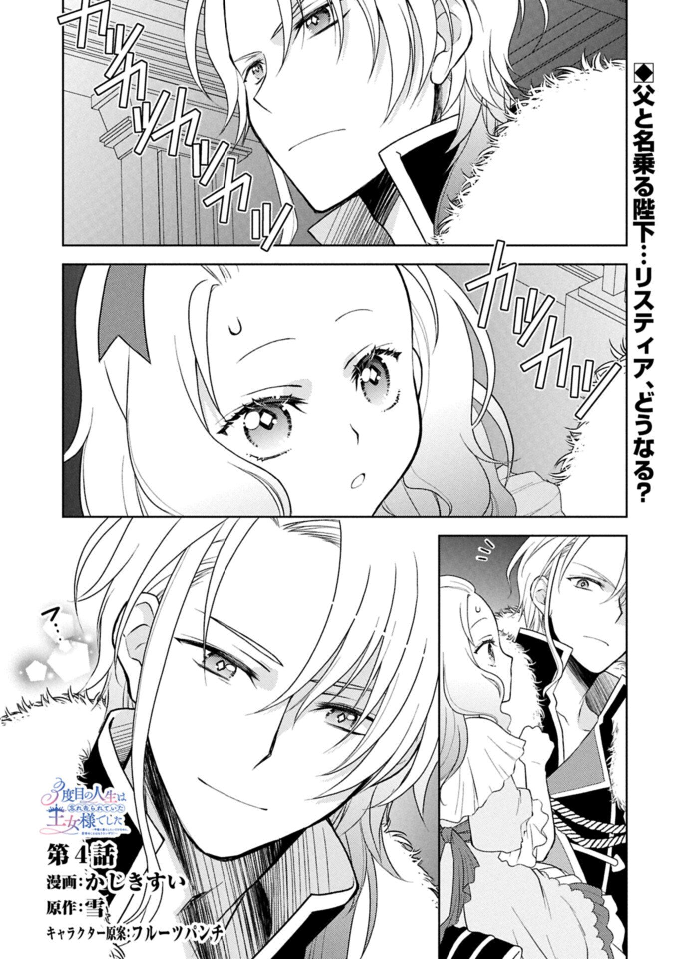 Sandome no Jinsei wa, Wasuresareteita Ojou-sama deshita - Chapter 4.1 - Page 1