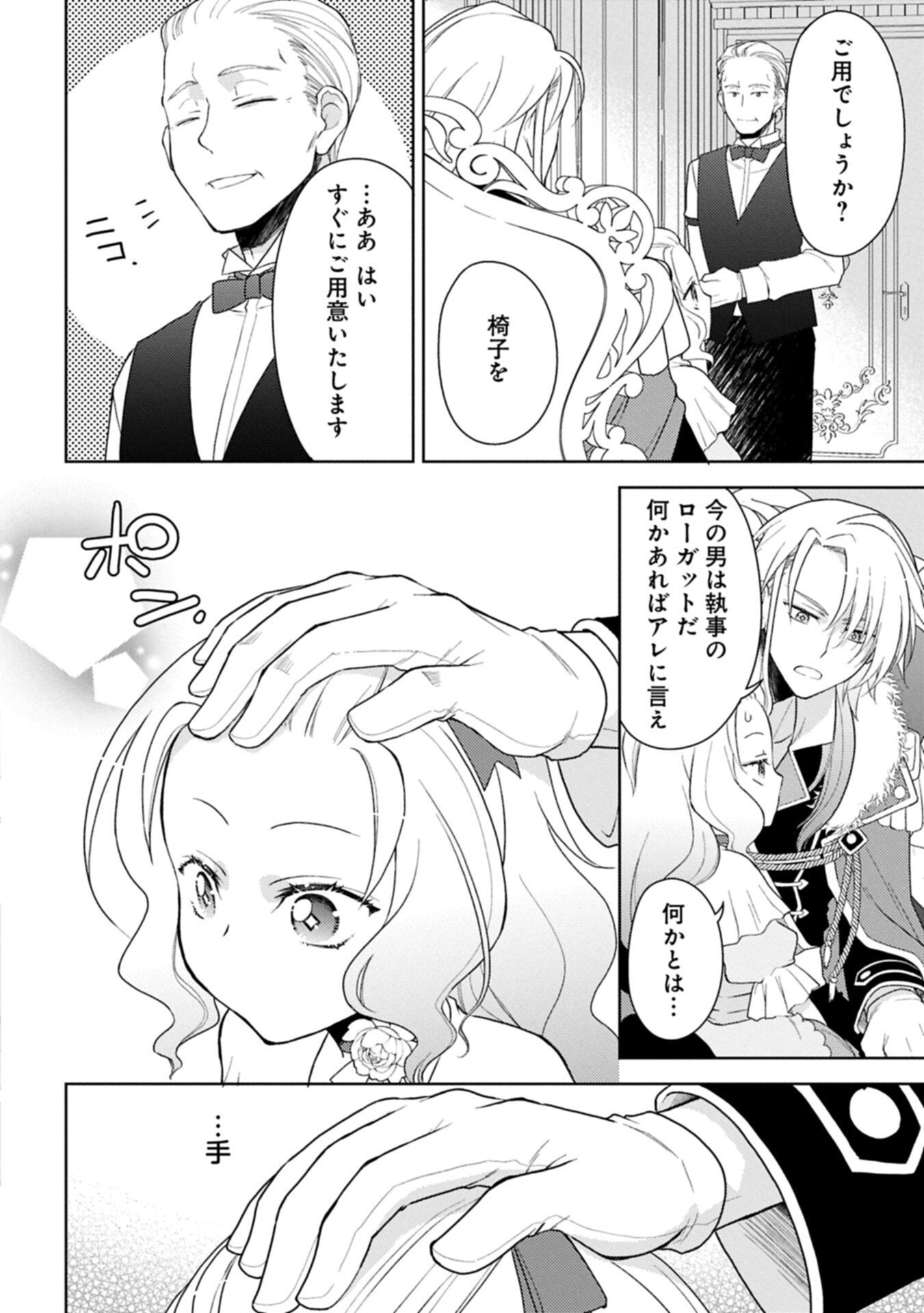 Sandome no Jinsei wa, Wasuresareteita Ojou-sama deshita - Chapter 4.1 - Page 10
