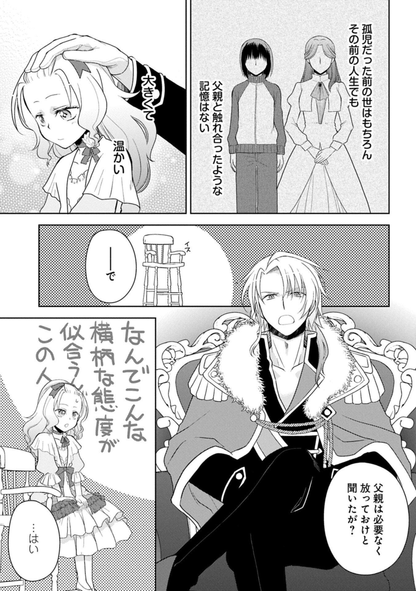 Sandome no Jinsei wa, Wasuresareteita Ojou-sama deshita - Chapter 4.1 - Page 11