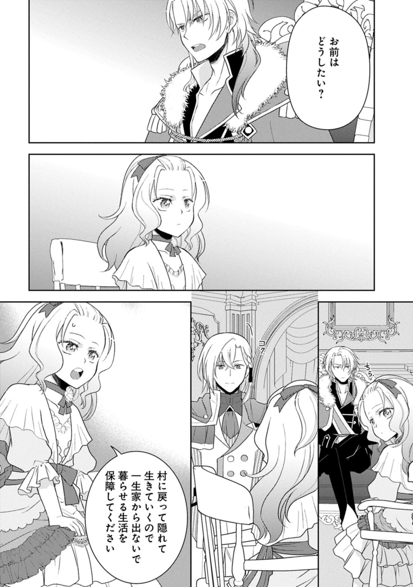 Sandome no Jinsei wa, Wasuresareteita Ojou-sama deshita - Chapter 4.1 - Page 12
