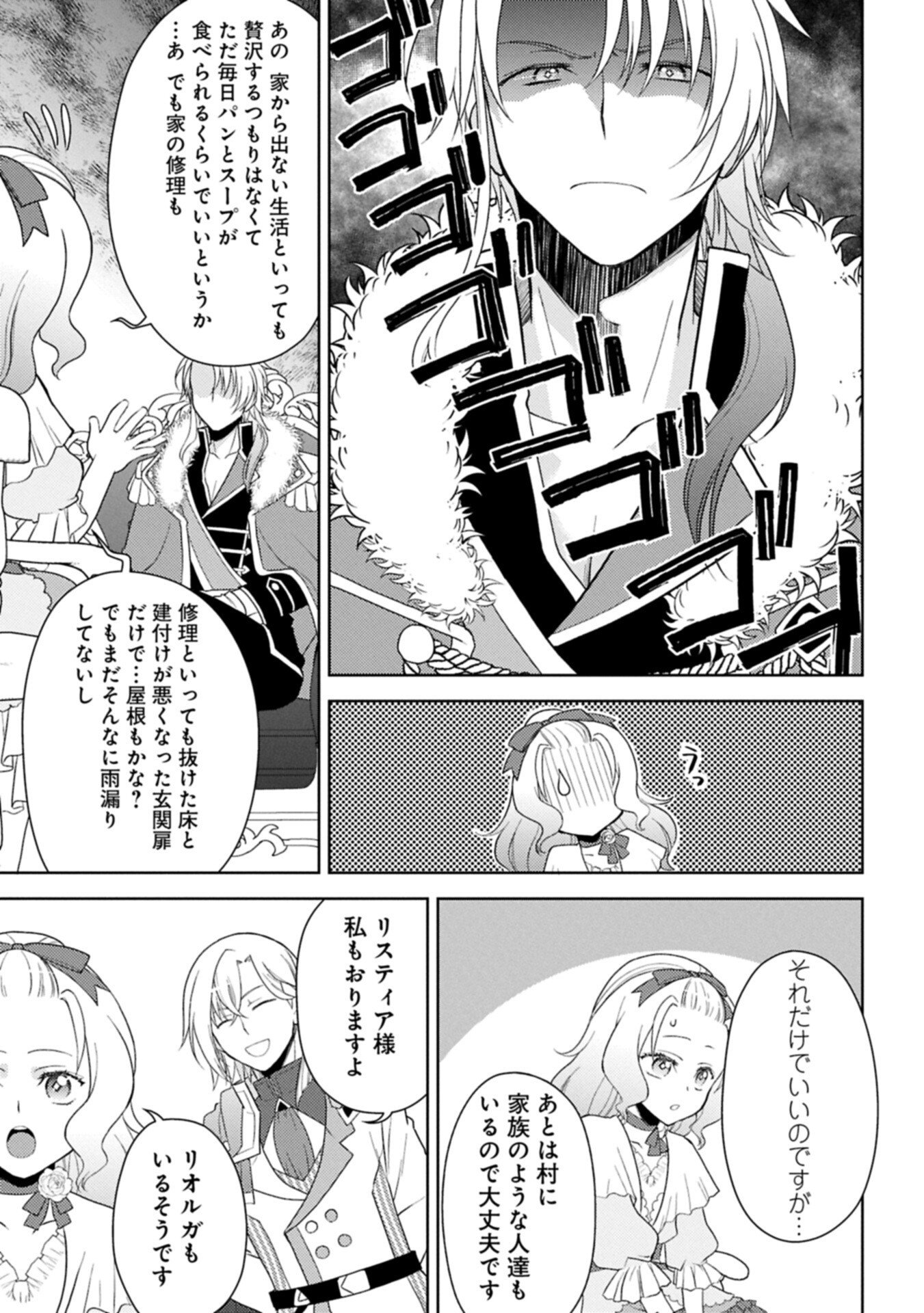 Sandome no Jinsei wa, Wasuresareteita Ojou-sama deshita - Chapter 4.1 - Page 13