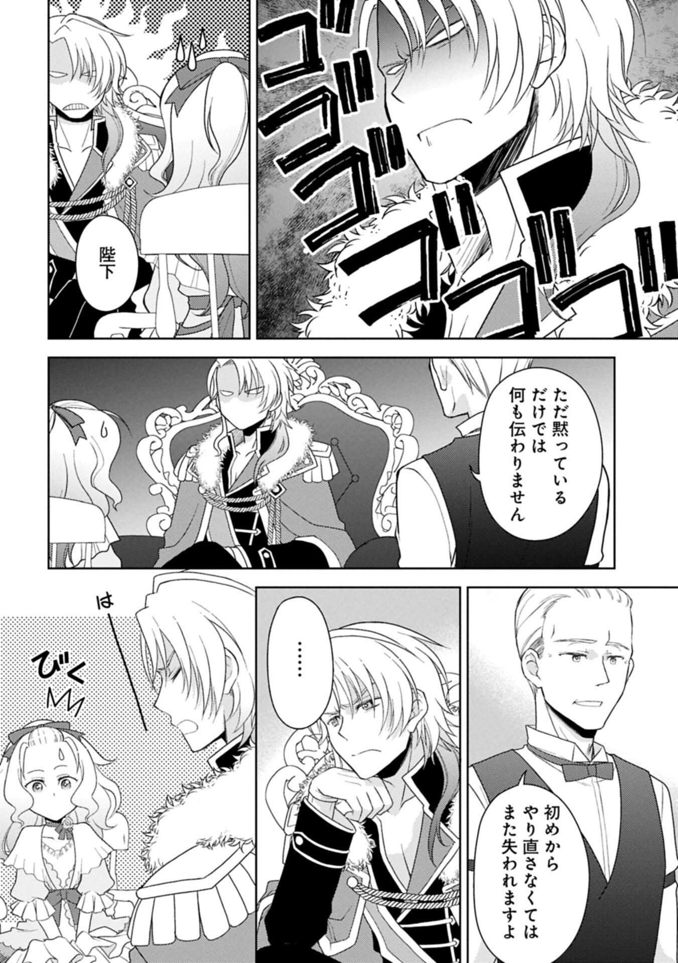 Sandome no Jinsei wa, Wasuresareteita Ojou-sama deshita - Chapter 4.1 - Page 14