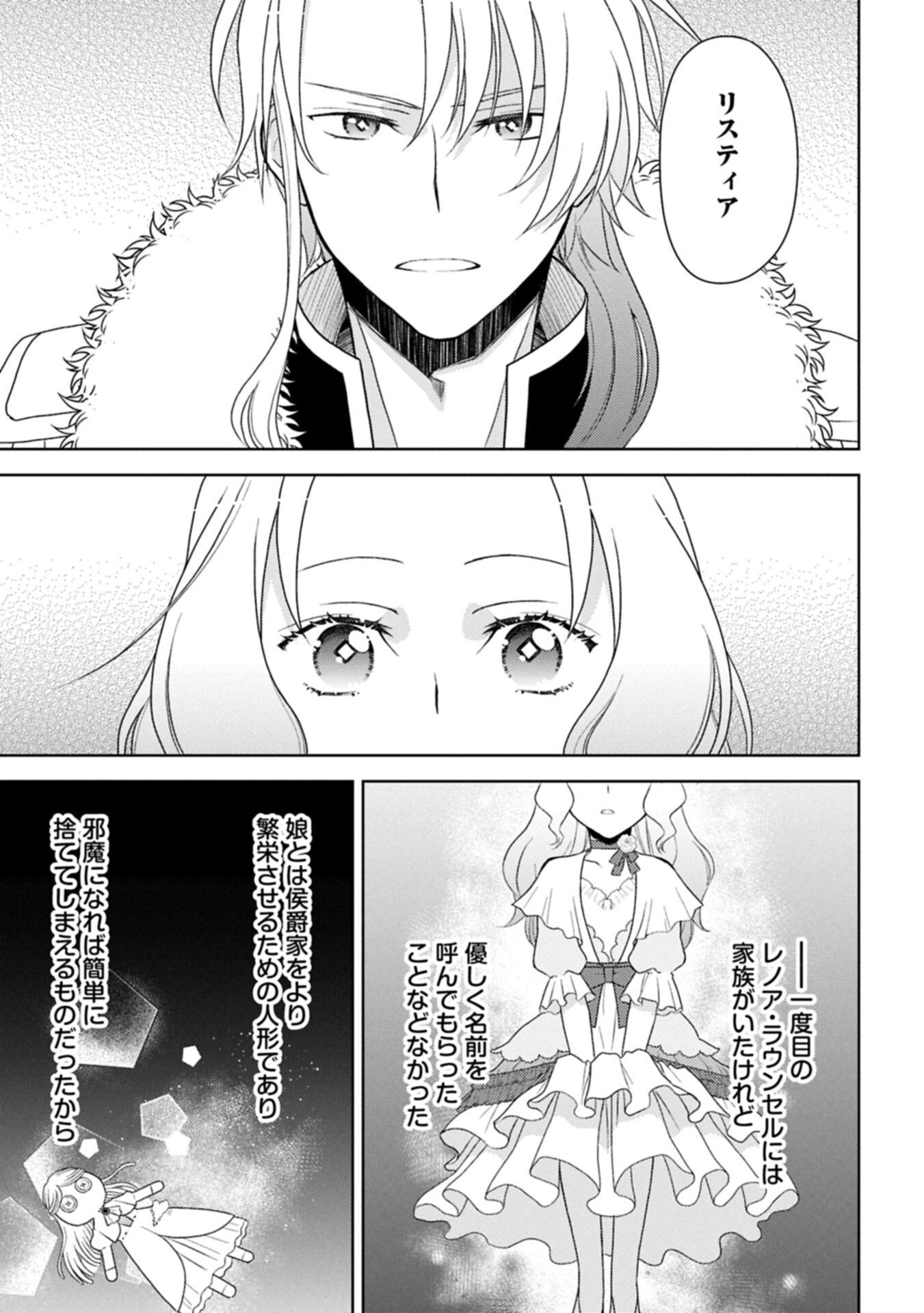Sandome no Jinsei wa, Wasuresareteita Ojou-sama deshita - Chapter 4.1 - Page 15