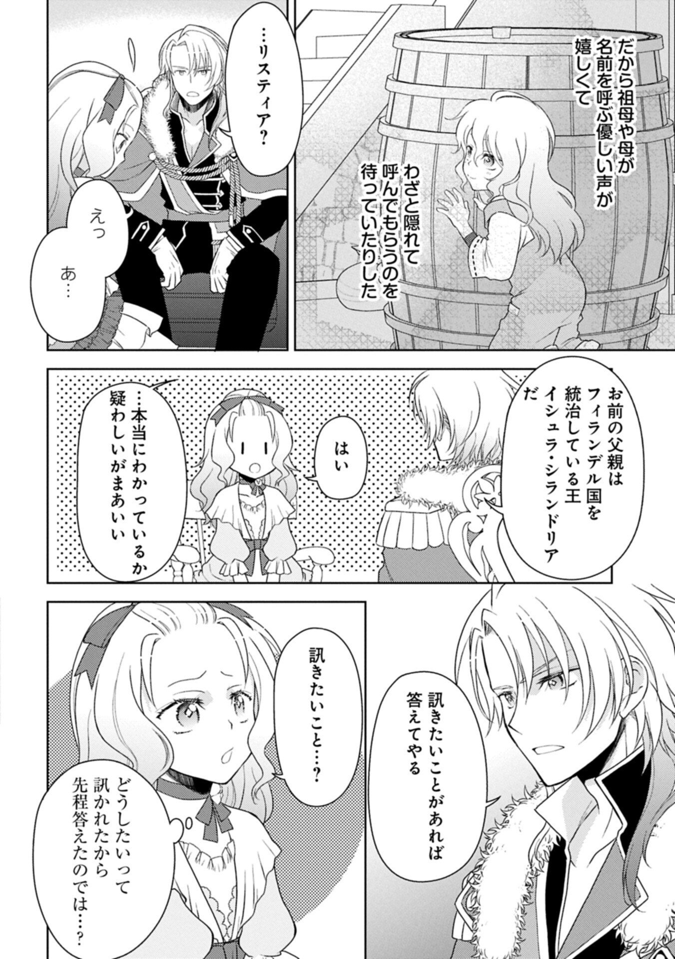 Sandome no Jinsei wa, Wasuresareteita Ojou-sama deshita - Chapter 4.1 - Page 16