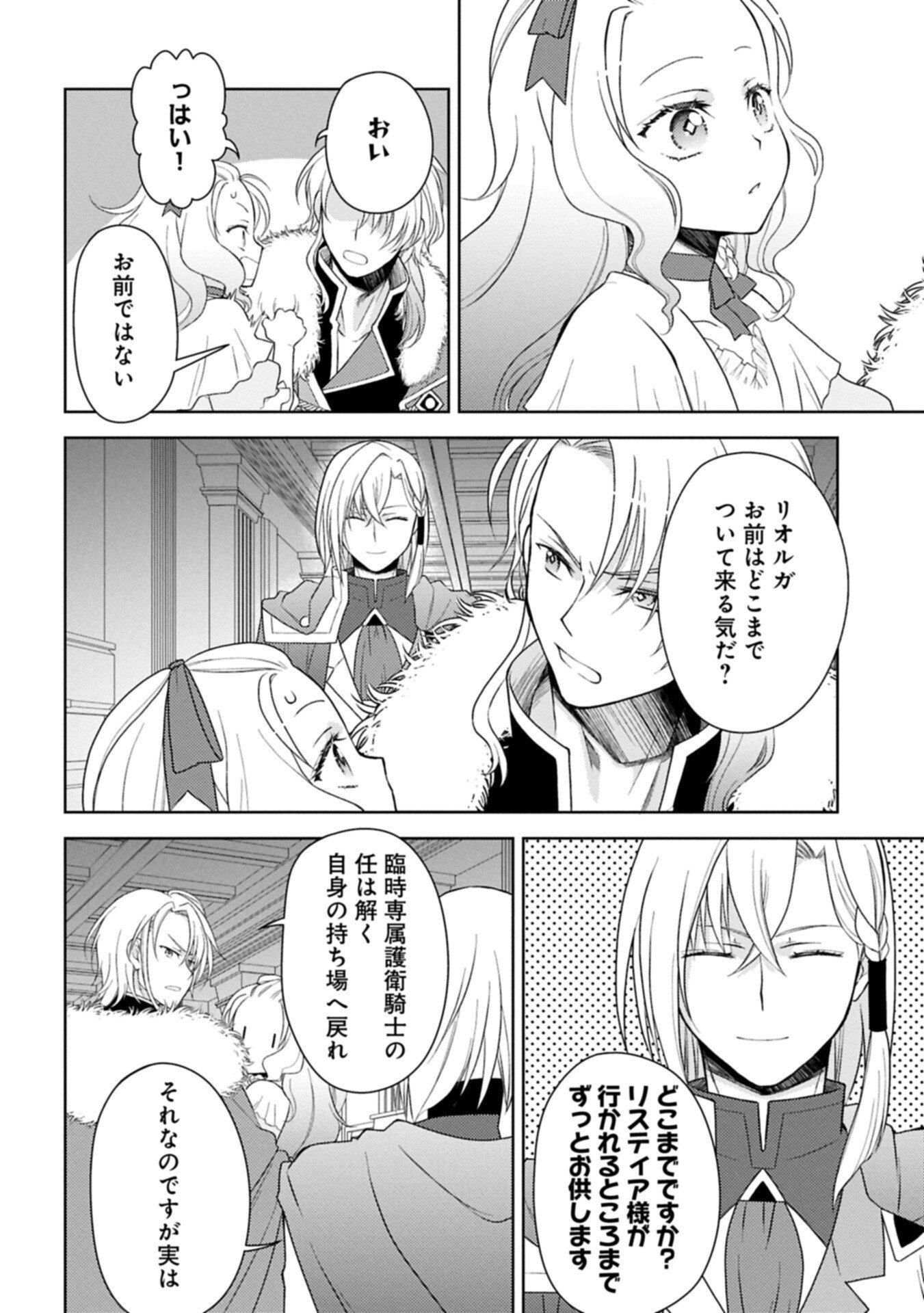Sandome no Jinsei wa, Wasuresareteita Ojou-sama deshita - Chapter 4.1 - Page 2