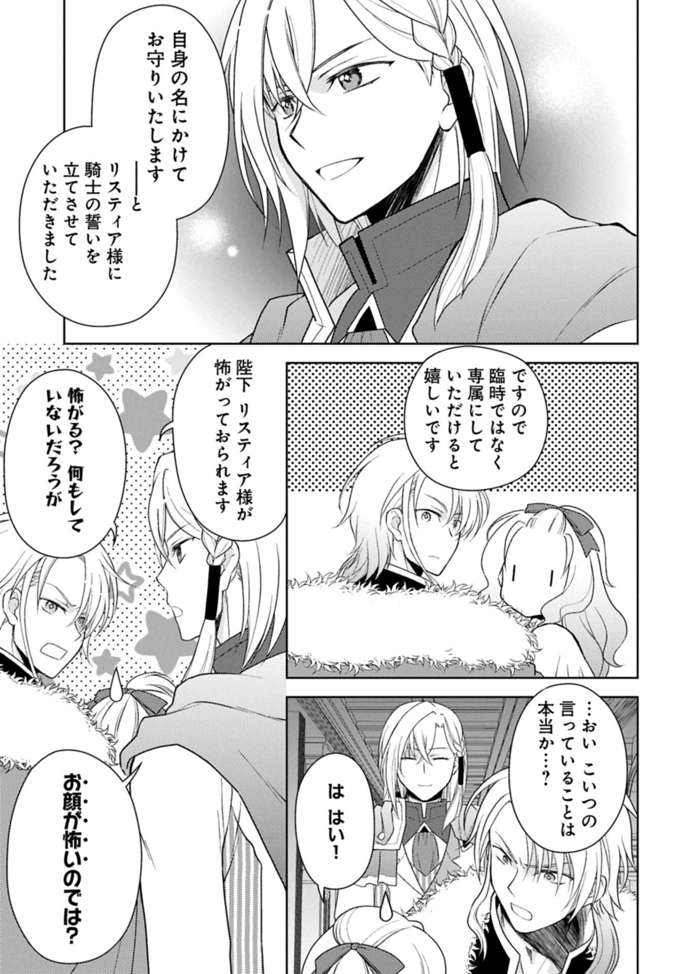 Sandome no Jinsei wa, Wasuresareteita Ojou-sama deshita - Chapter 4.1 - Page 3