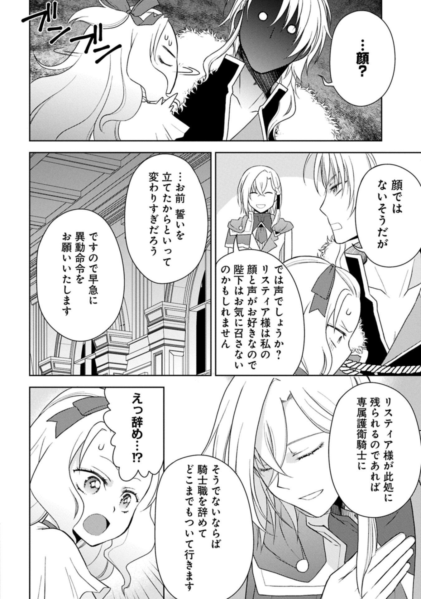 Sandome no Jinsei wa, Wasuresareteita Ojou-sama deshita - Chapter 4.1 - Page 4
